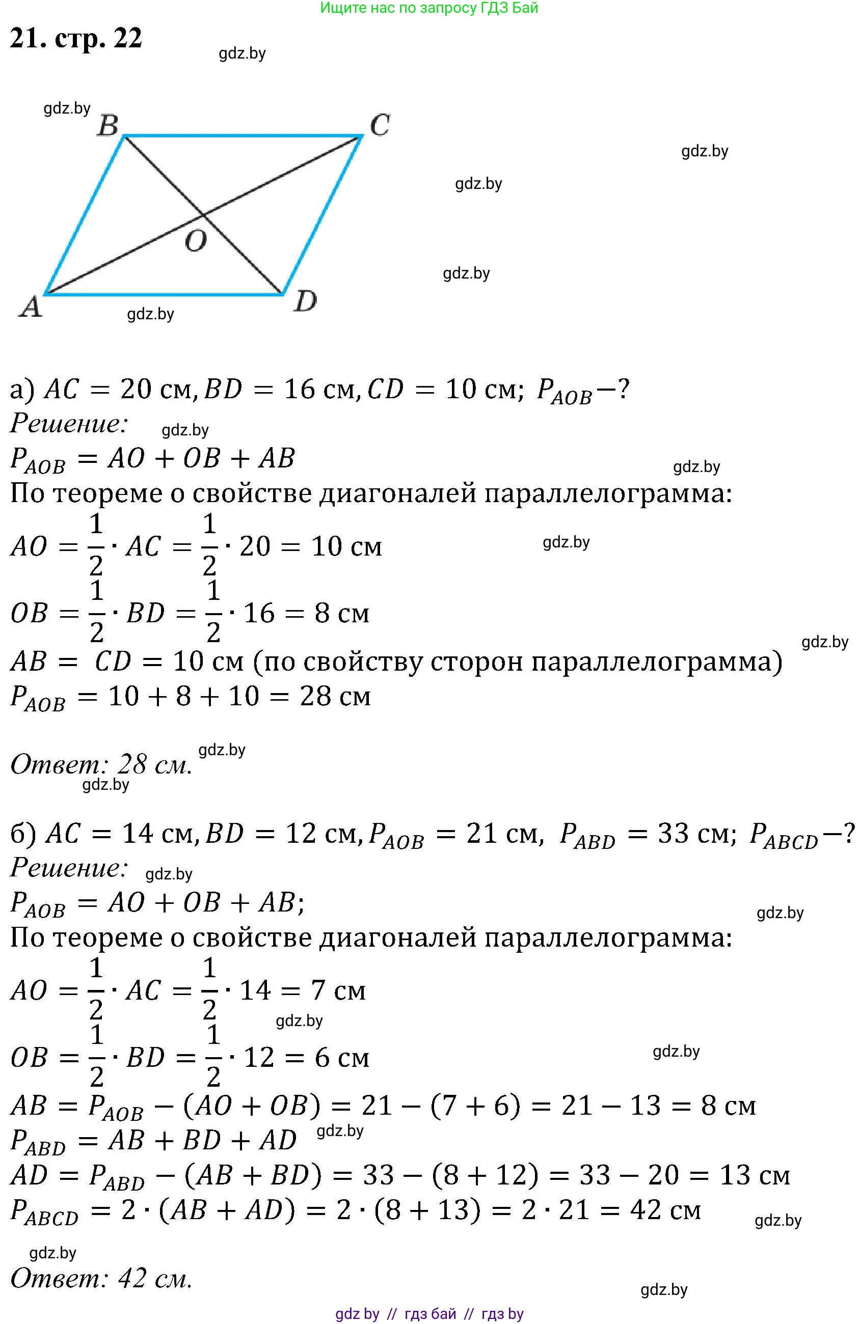 Геометрия, 8 класс Учебник, авторы: Казаков Валерий Владимирович, Казакова Ольга Олеговна, издательство Адукацыя i выхаванне, Минск, 2024, оранжевого цвета, страница 22, номер 21, Решение