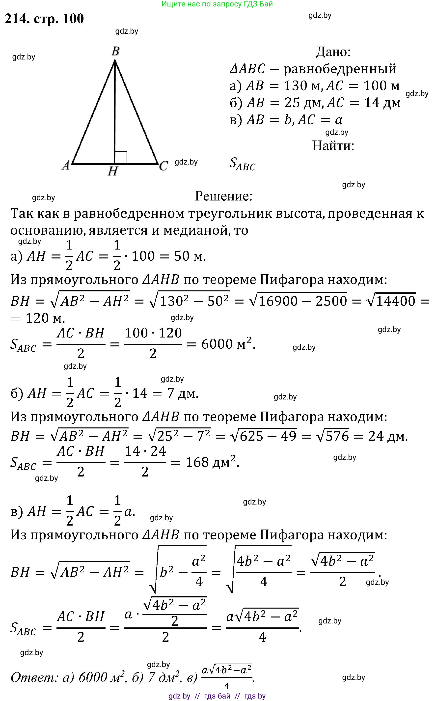 Геометрия, 8 класс Учебник, авторы: Казаков Валерий Владимирович, Казакова Ольга Олеговна, издательство Адукацыя i выхаванне, Минск, 2024, оранжевого цвета, страница 100, номер 214, Решение
