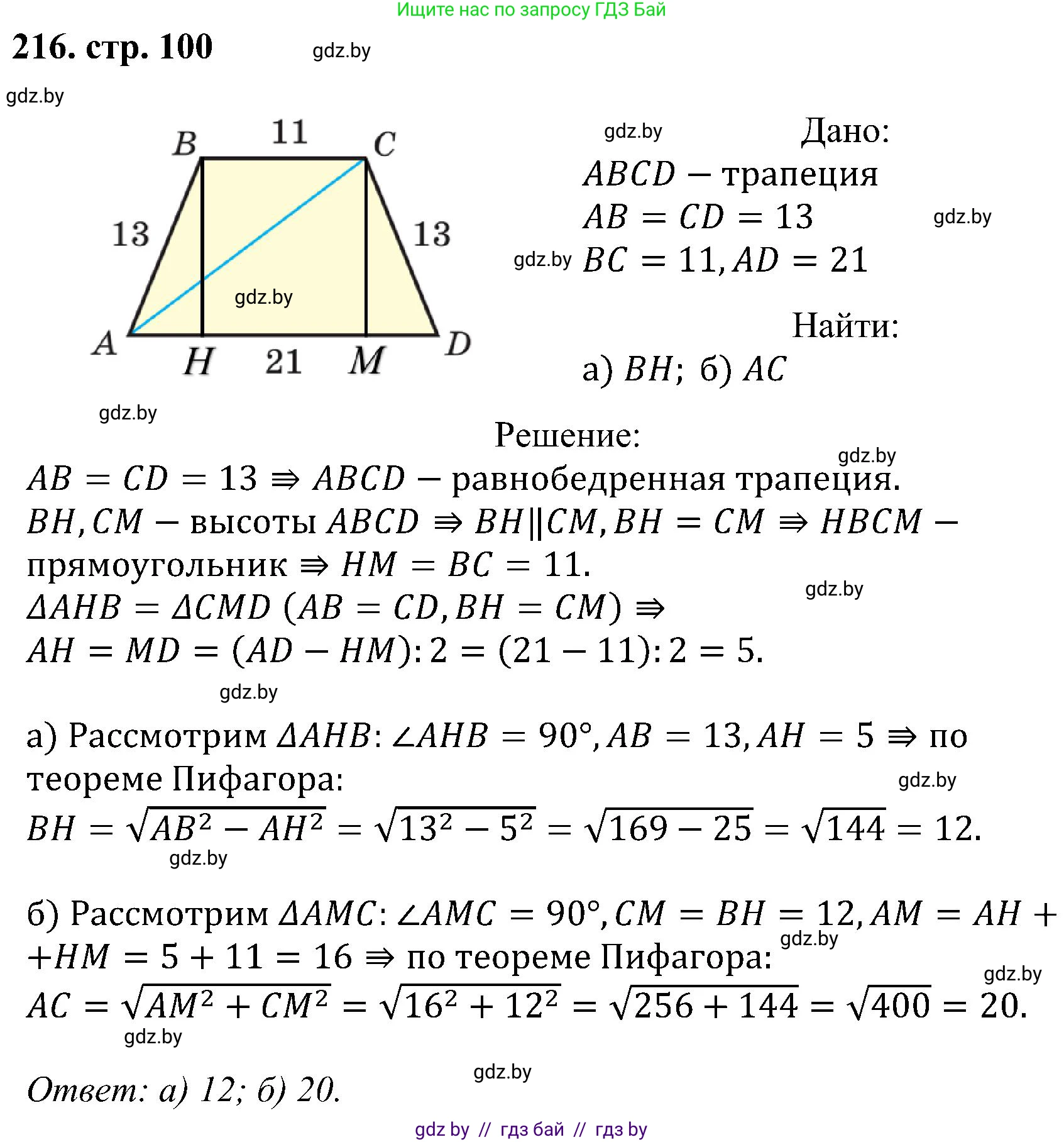 Геометрия, 8 класс Учебник, авторы: Казаков Валерий Владимирович, Казакова Ольга Олеговна, издательство Адукацыя i выхаванне, Минск, 2024, оранжевого цвета, страница 100, номер 216, Решение