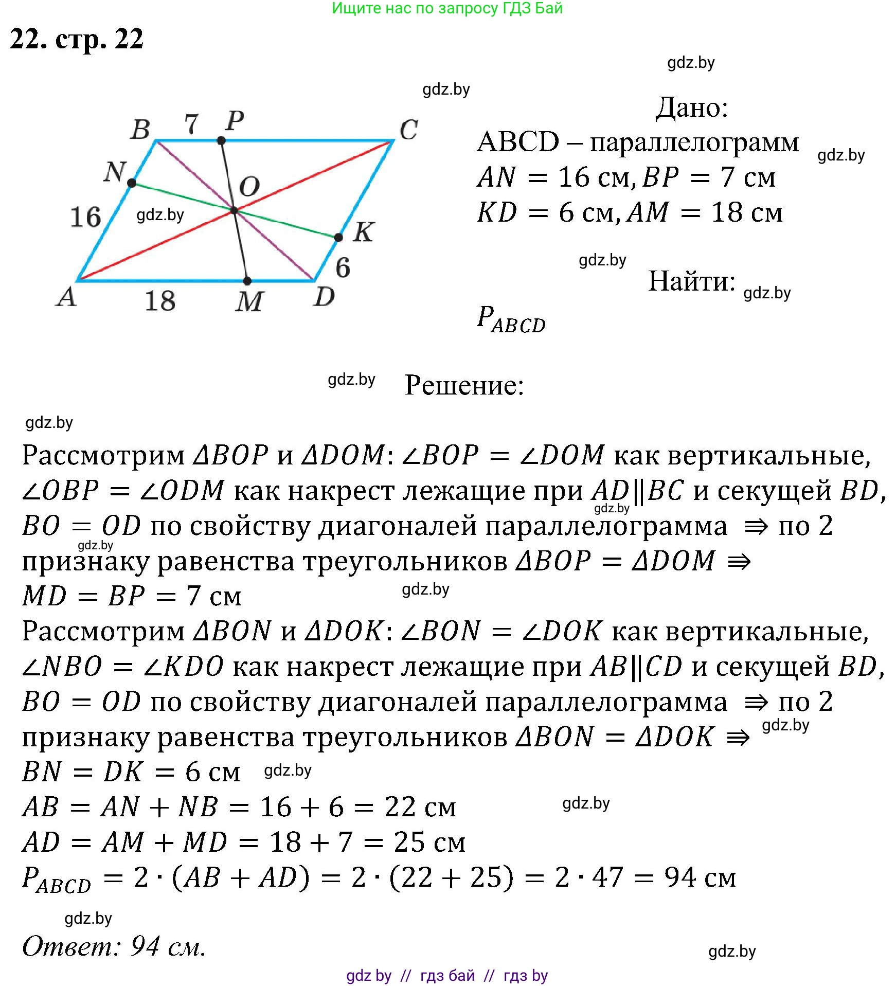 Геометрия, 8 класс Учебник, авторы: Казаков Валерий Владимирович, Казакова Ольга Олеговна, издательство Адукацыя i выхаванне, Минск, 2024, оранжевого цвета, страница 22, номер 22, Решение