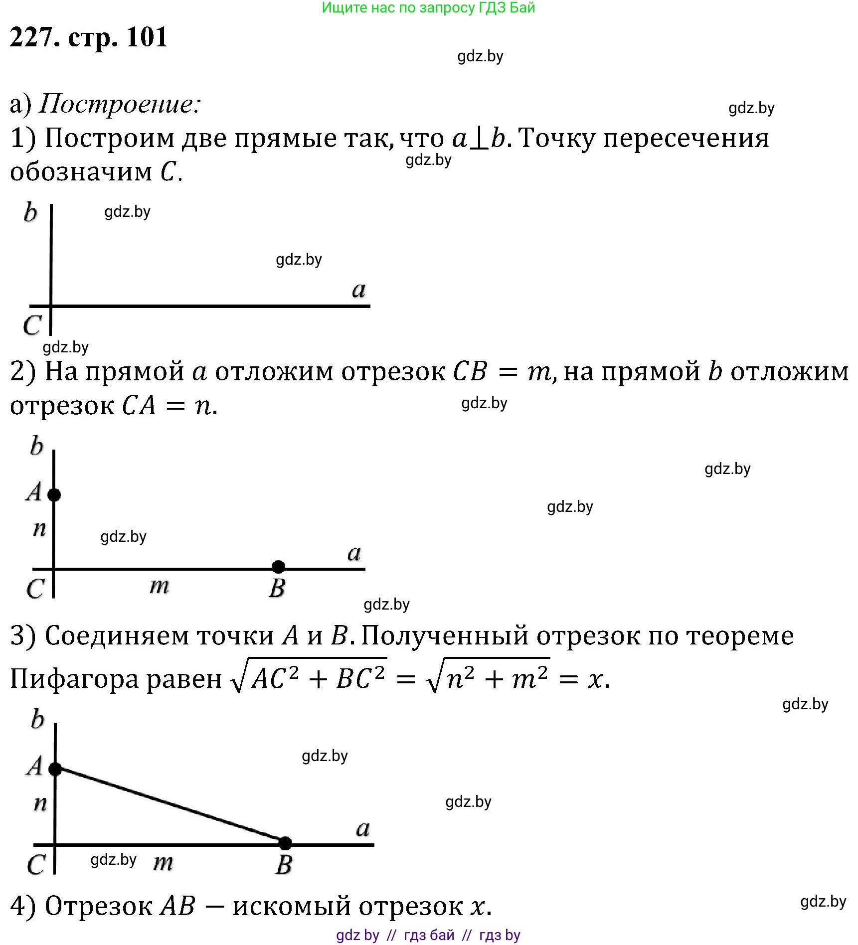 Геометрия, 8 класс Учебник, авторы: Казаков Валерий Владимирович, Казакова Ольга Олеговна, издательство Адукацыя i выхаванне, Минск, 2024, оранжевого цвета, страница 101, номер 227, Решение
