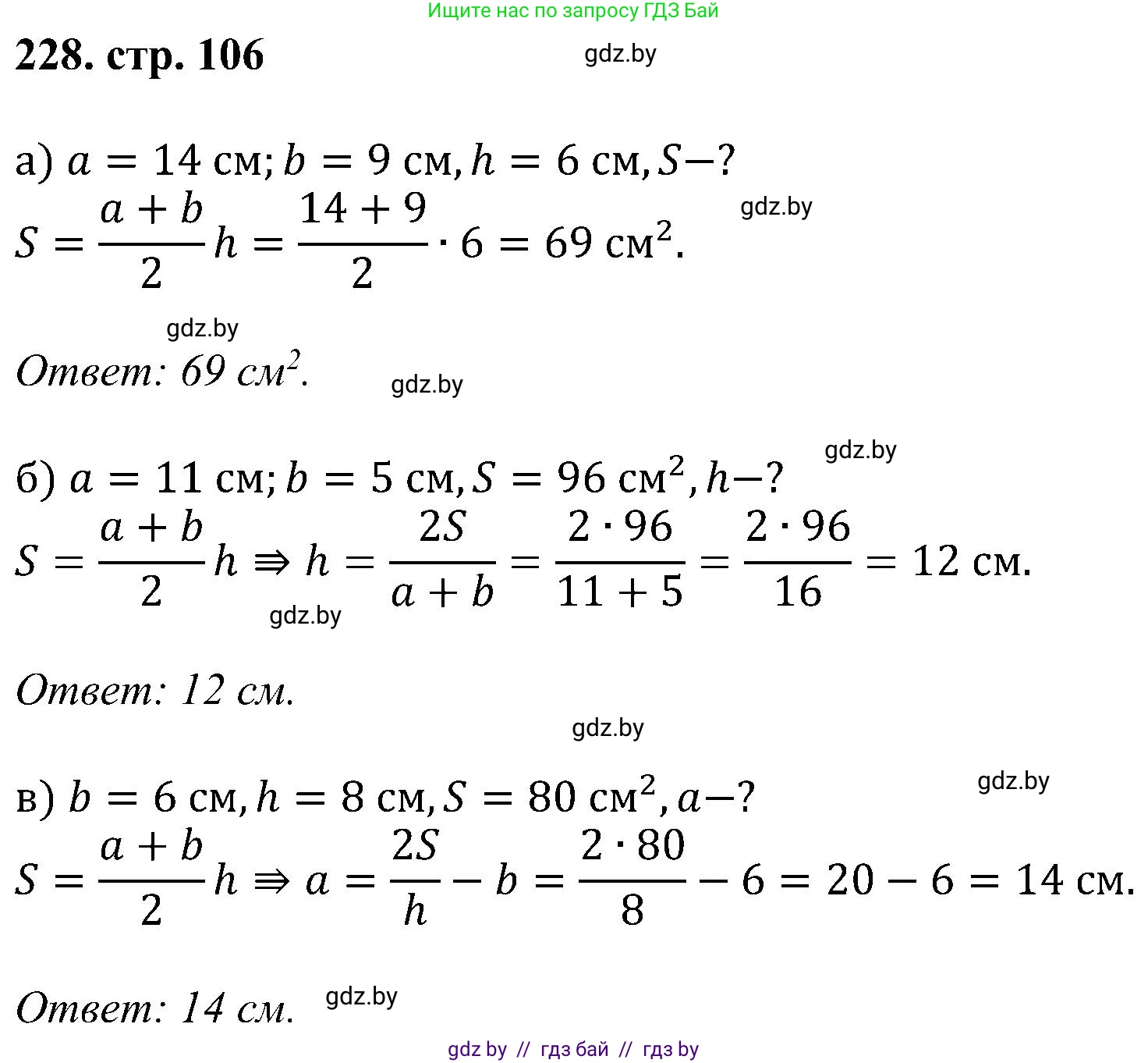 Геометрия, 8 класс Учебник, авторы: Казаков Валерий Владимирович, Казакова Ольга Олеговна, издательство Адукацыя i выхаванне, Минск, 2024, оранжевого цвета, страница 106, номер 228, Решение