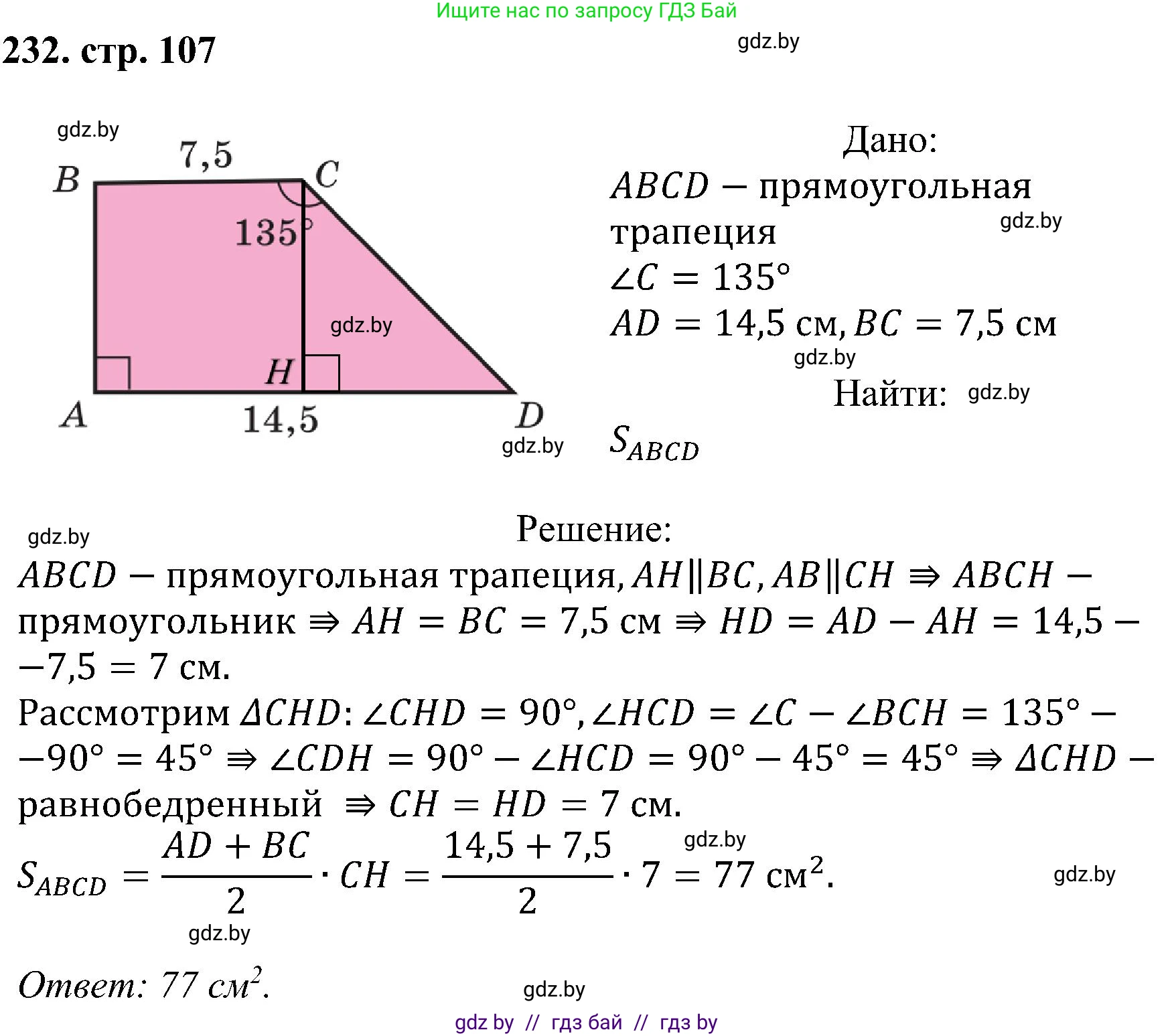 Геометрия, 8 класс Учебник, авторы: Казаков Валерий Владимирович, Казакова Ольга Олеговна, издательство Адукацыя i выхаванне, Минск, 2024, оранжевого цвета, страница 107, номер 232, Решение