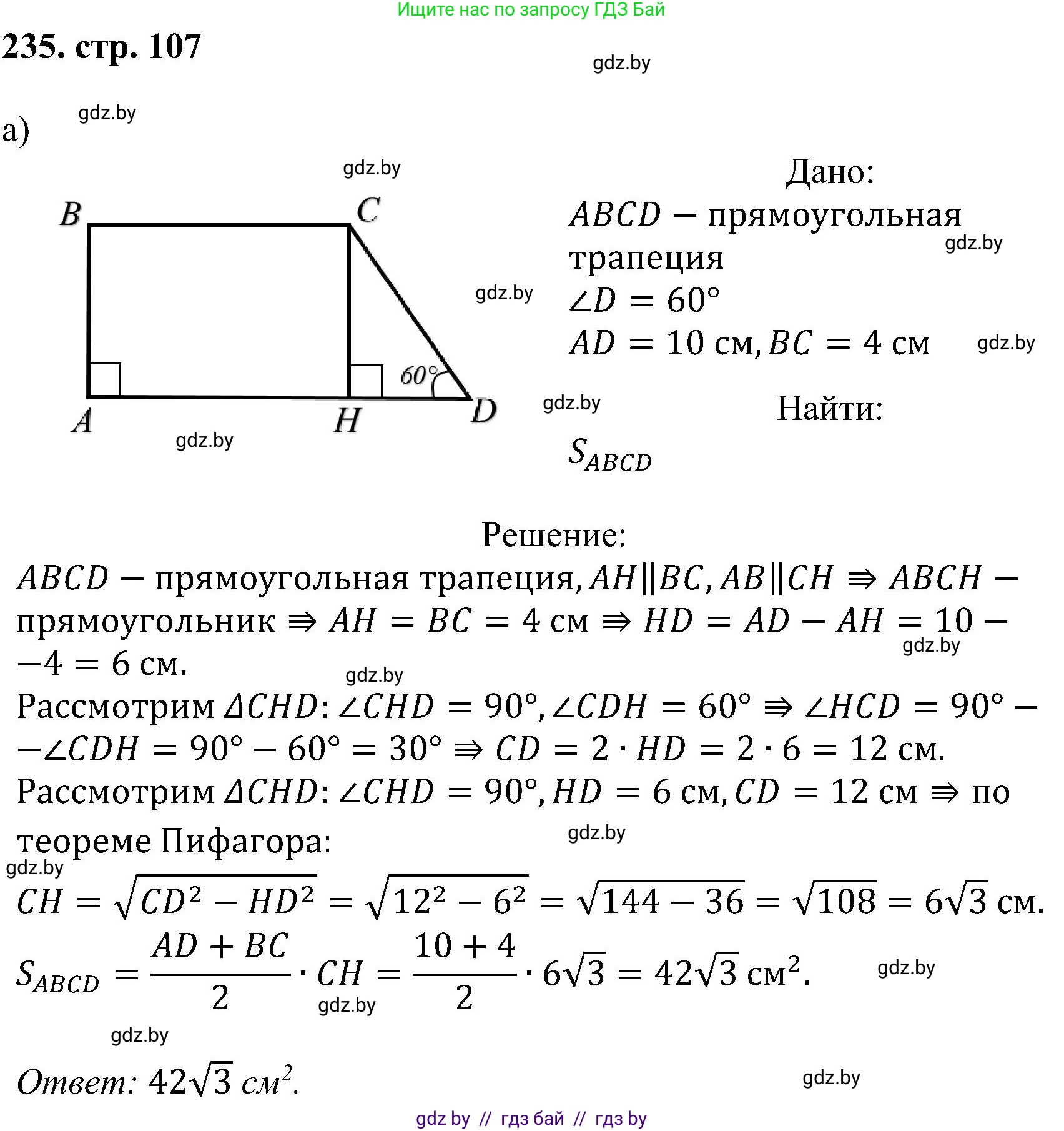 Геометрия, 8 класс Учебник, авторы: Казаков Валерий Владимирович, Казакова Ольга Олеговна, издательство Адукацыя i выхаванне, Минск, 2024, оранжевого цвета, страница 107, номер 235, Решение