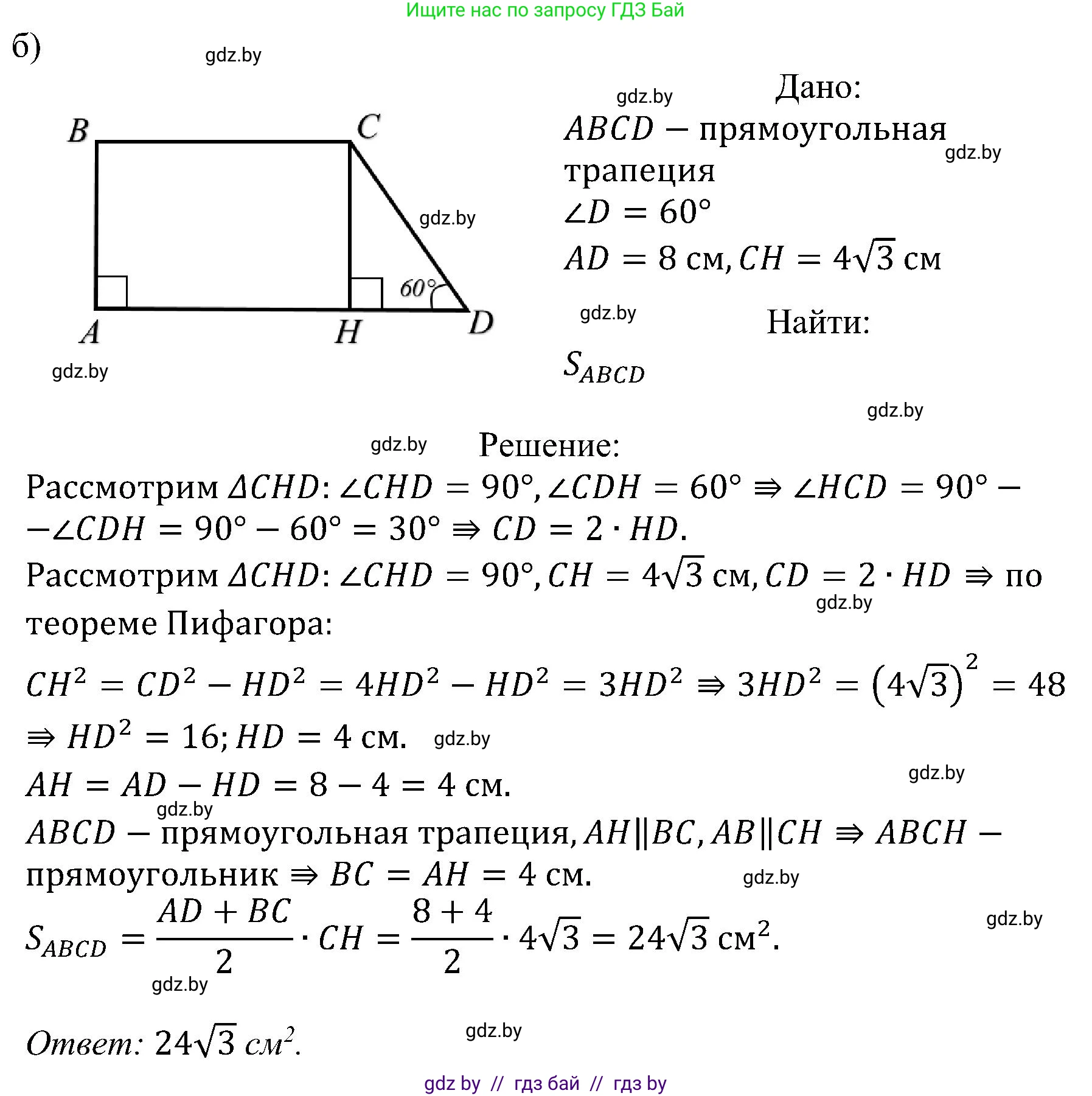 Геометрия, 8 класс Учебник, авторы: Казаков Валерий Владимирович, Казакова Ольга Олеговна, издательство Адукацыя i выхаванне, Минск, 2024, оранжевого цвета, страница 107, номер 235, Решение (продолжение 2)