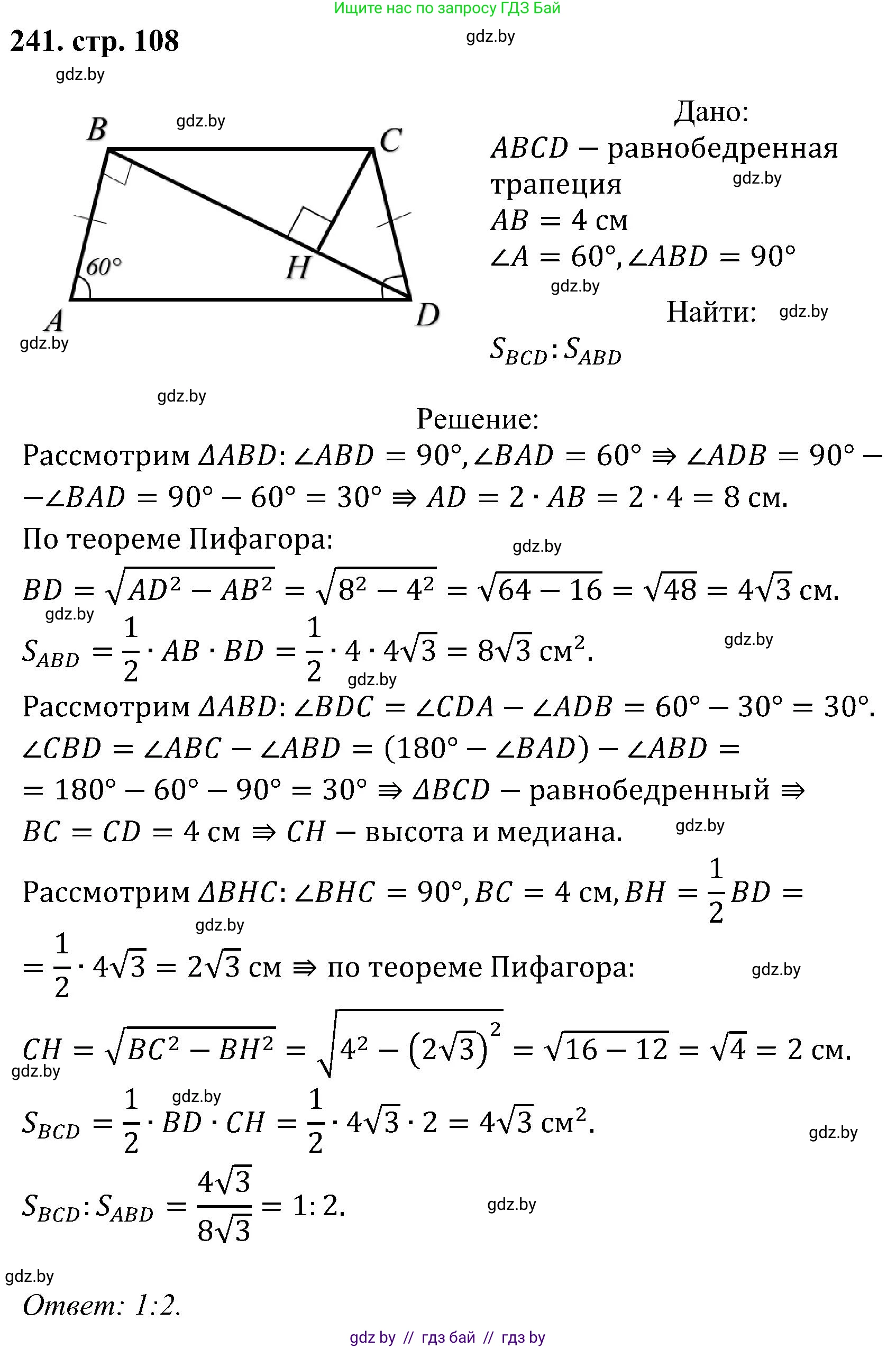 Геометрия, 8 класс Учебник, авторы: Казаков Валерий Владимирович, Казакова Ольга Олеговна, издательство Адукацыя i выхаванне, Минск, 2024, оранжевого цвета, страница 108, номер 241, Решение