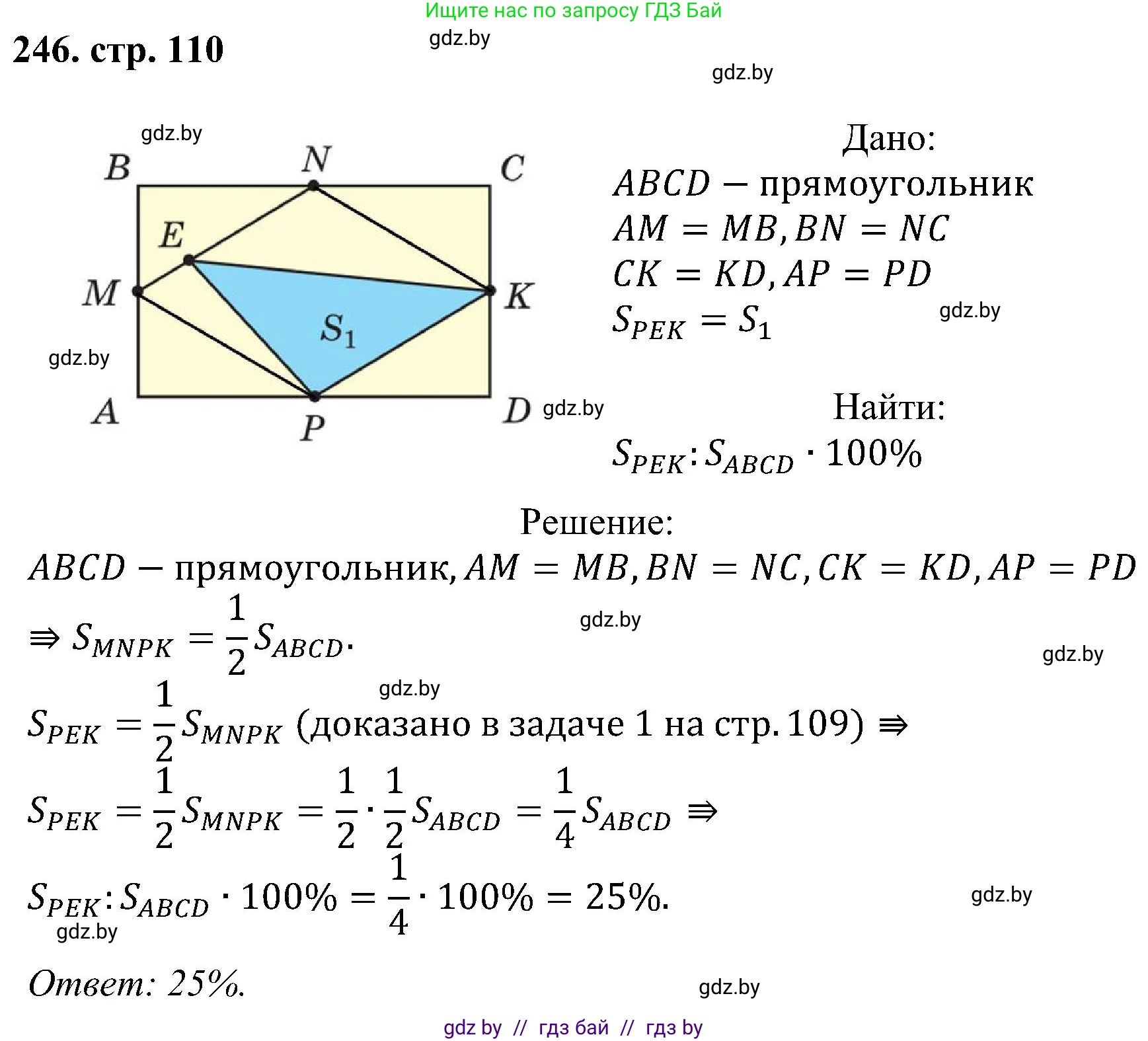 Геометрия, 8 класс Учебник, авторы: Казаков Валерий Владимирович, Казакова Ольга Олеговна, издательство Адукацыя i выхаванне, Минск, 2024, оранжевого цвета, страница 110, номер 246, Решение