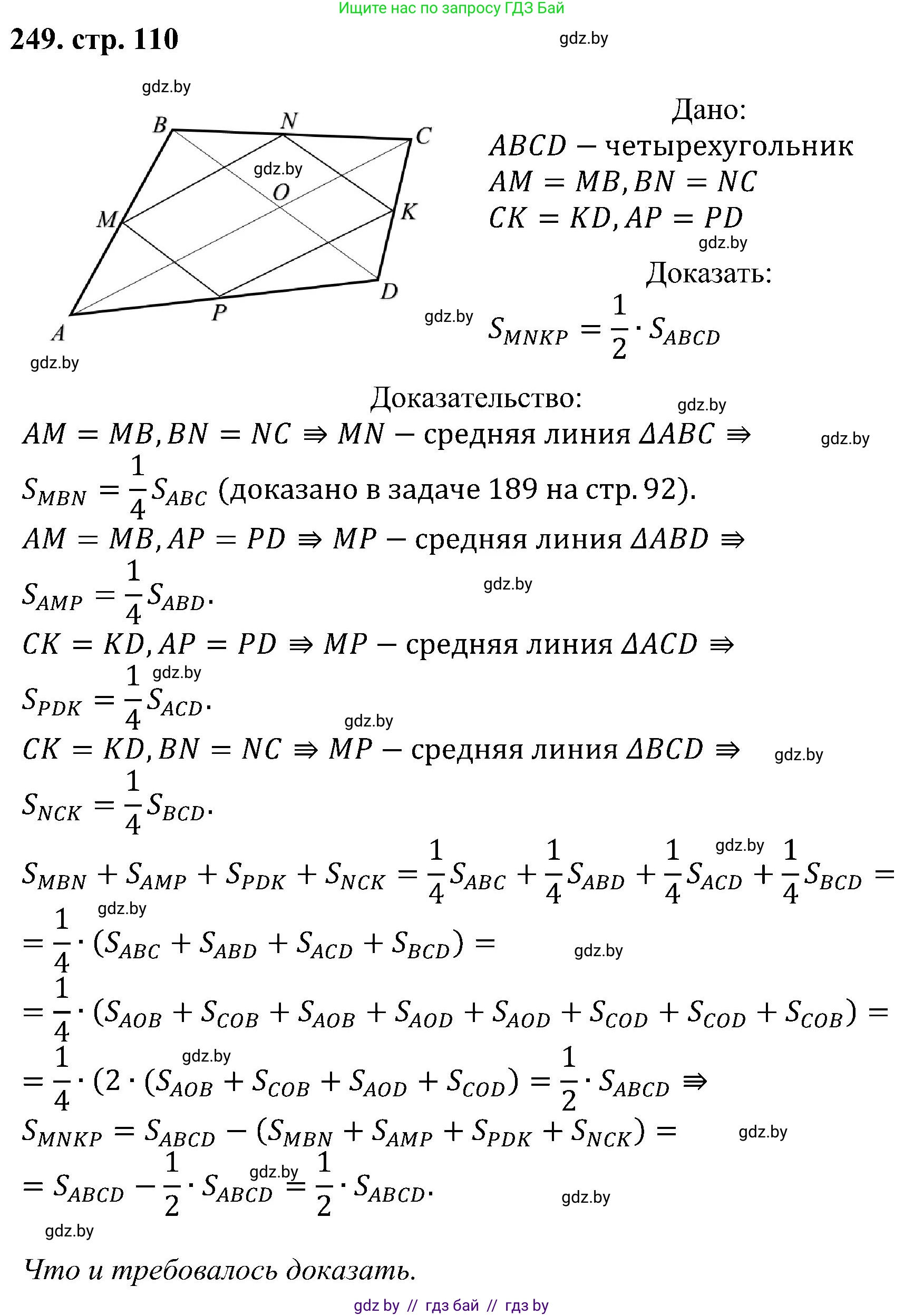 Геометрия, 8 класс Учебник, авторы: Казаков Валерий Владимирович, Казакова Ольга Олеговна, издательство Адукацыя i выхаванне, Минск, 2024, оранжевого цвета, страница 110, номер 249, Решение