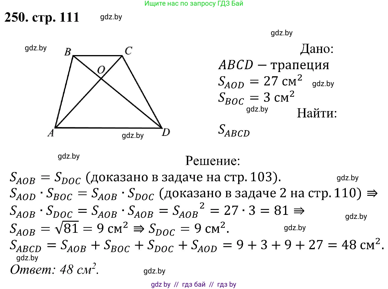 Геометрия, 8 класс Учебник, авторы: Казаков Валерий Владимирович, Казакова Ольга Олеговна, издательство Адукацыя i выхаванне, Минск, 2024, оранжевого цвета, страница 111, номер 250, Решение