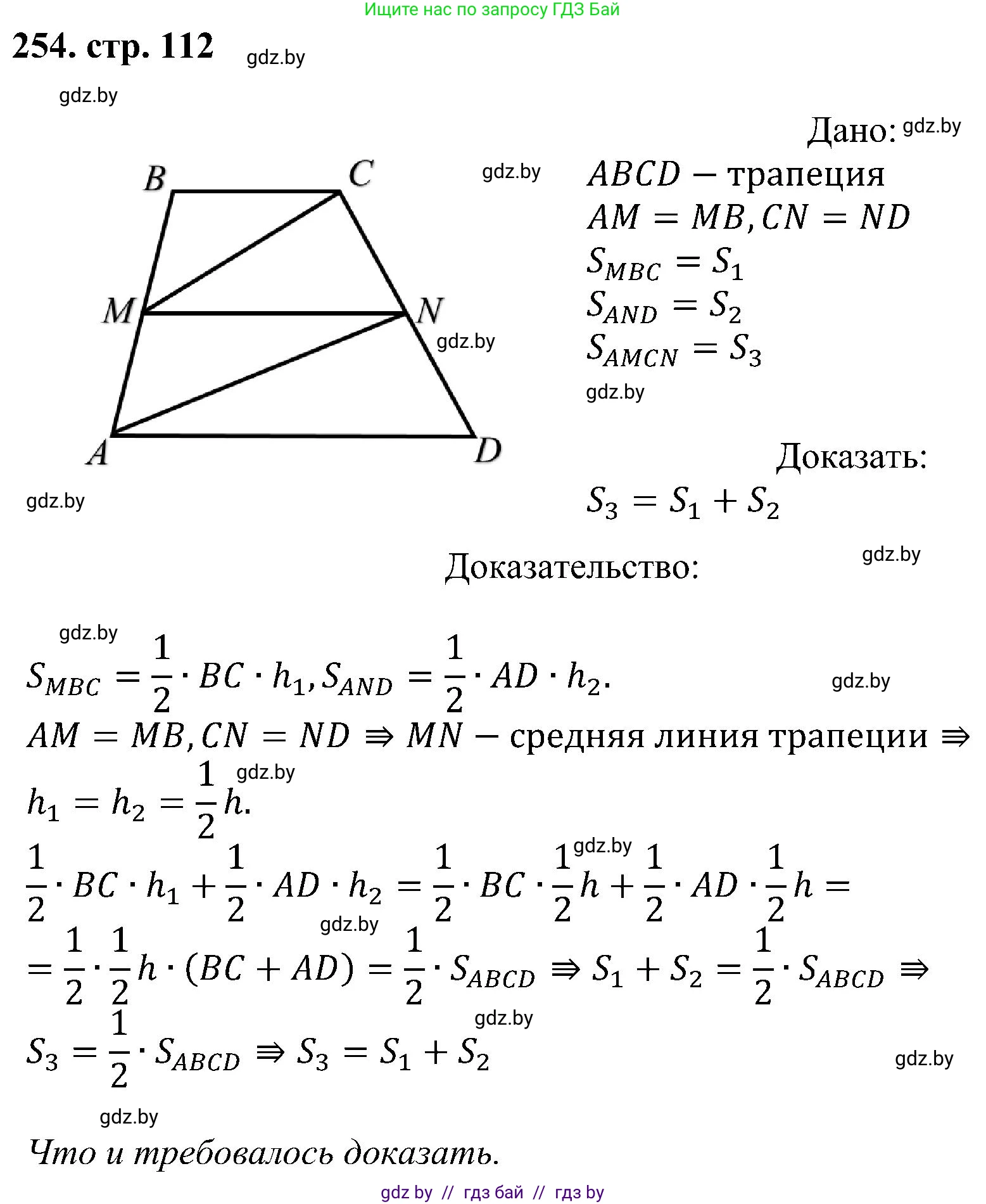 Геометрия, 8 класс Учебник, авторы: Казаков Валерий Владимирович, Казакова Ольга Олеговна, издательство Адукацыя i выхаванне, Минск, 2024, оранжевого цвета, страница 112, номер 254, Решение