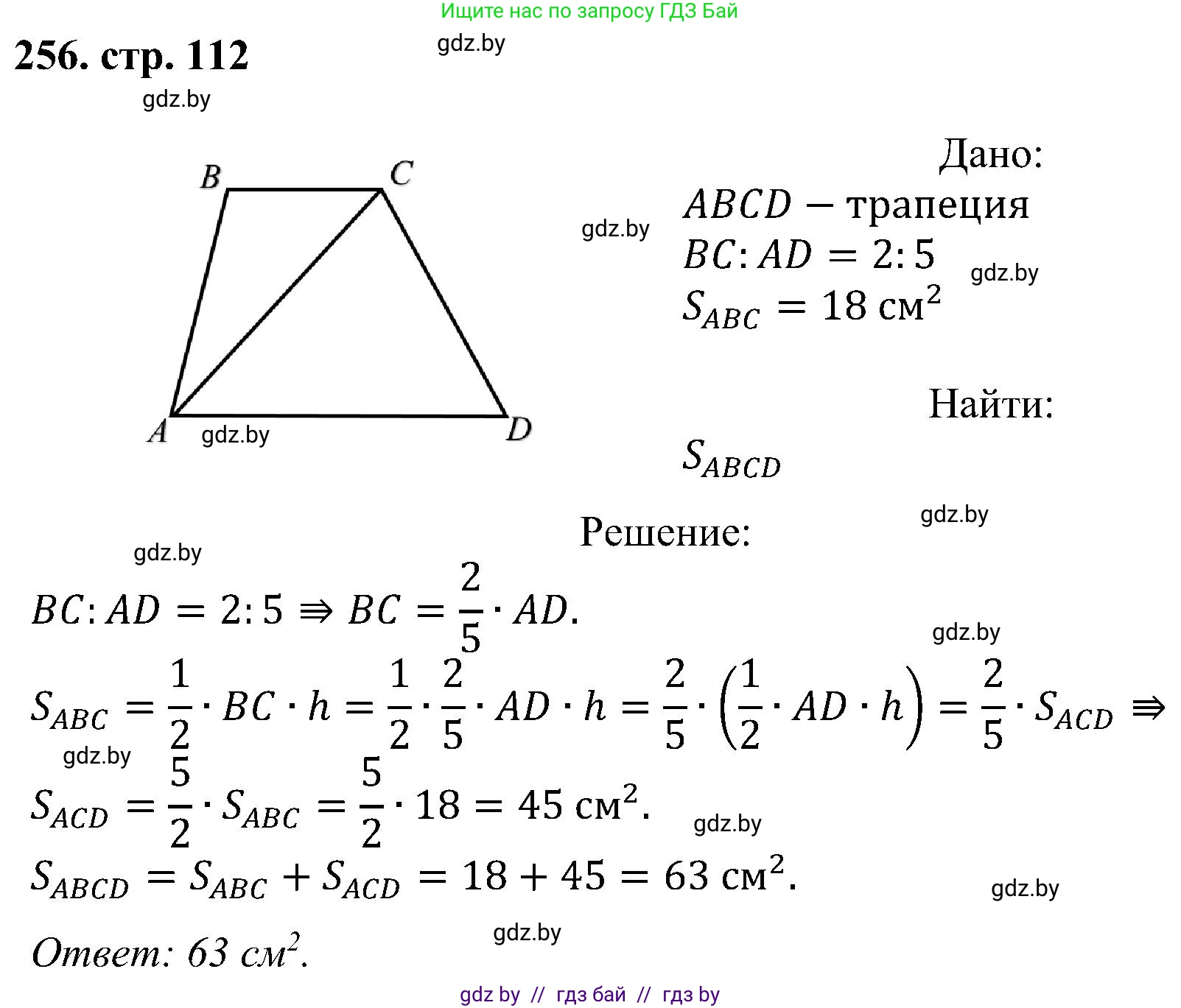 Геометрия, 8 класс Учебник, авторы: Казаков Валерий Владимирович, Казакова Ольга Олеговна, издательство Адукацыя i выхаванне, Минск, 2024, оранжевого цвета, страница 112, номер 256, Решение
