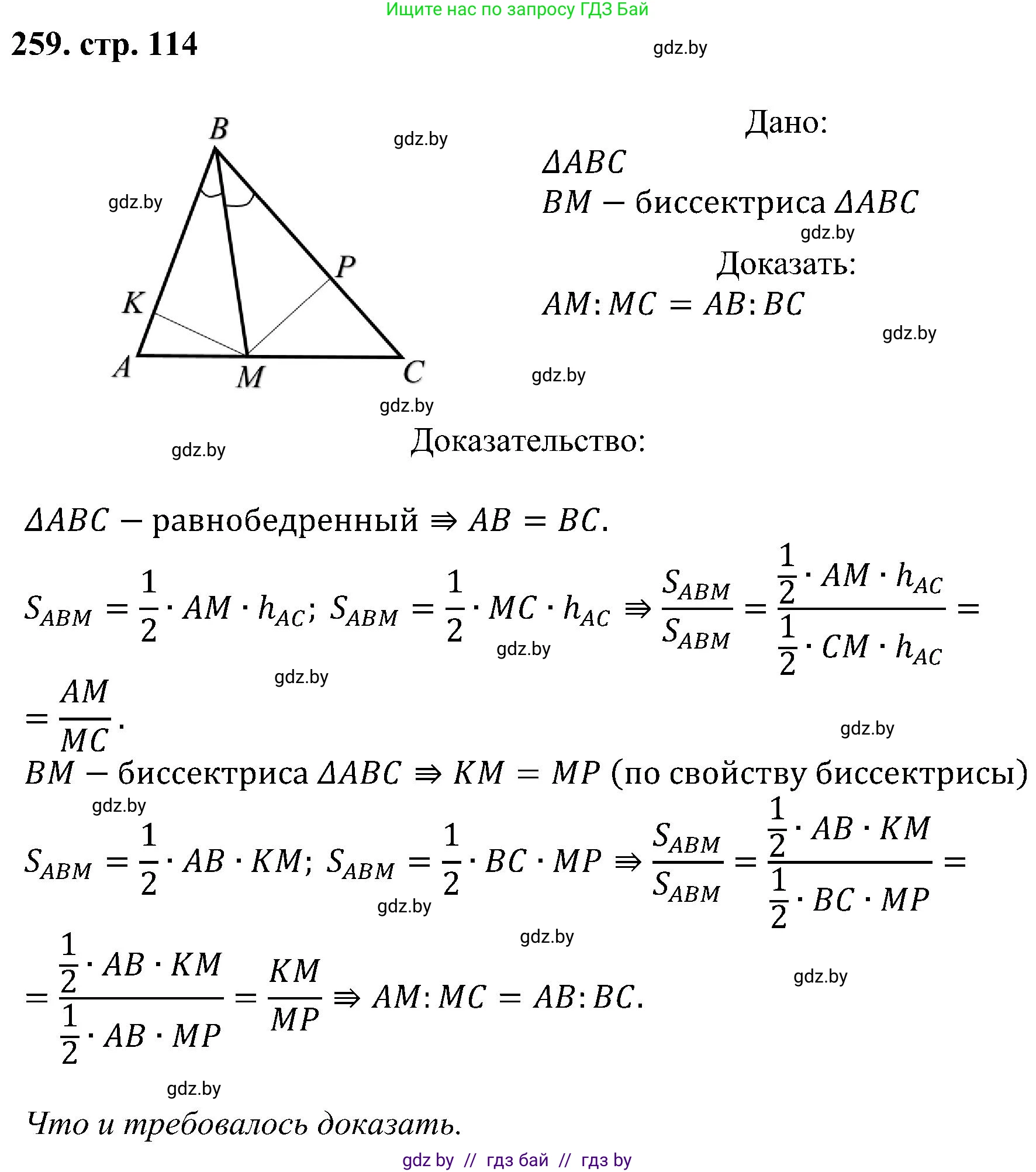 Геометрия, 8 класс Учебник, авторы: Казаков Валерий Владимирович, Казакова Ольга Олеговна, издательство Адукацыя i выхаванне, Минск, 2024, оранжевого цвета, страница 114, номер 259, Решение