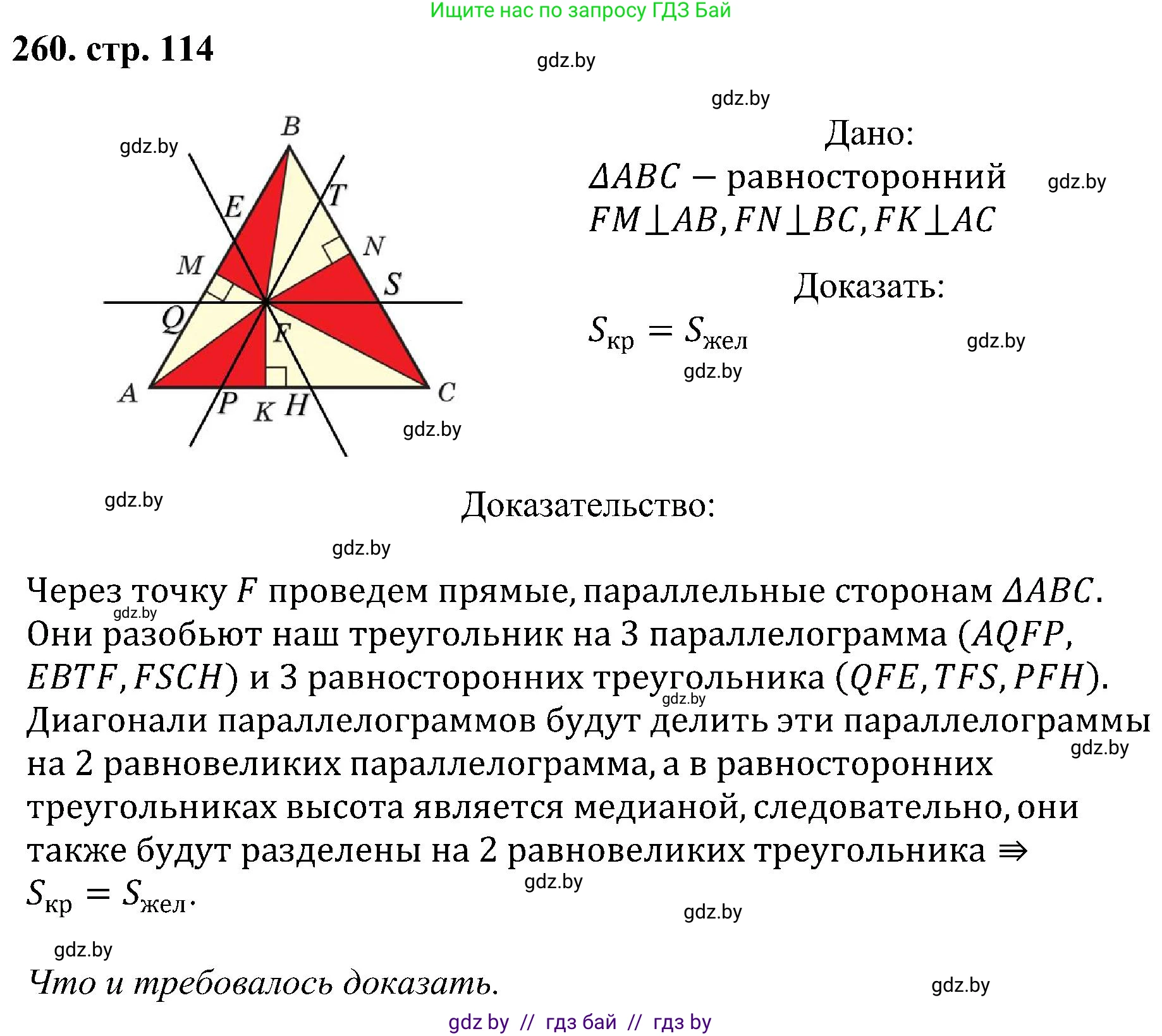 Геометрия, 8 класс Учебник, авторы: Казаков Валерий Владимирович, Казакова Ольга Олеговна, издательство Адукацыя i выхаванне, Минск, 2024, оранжевого цвета, страница 114, номер 260, Решение