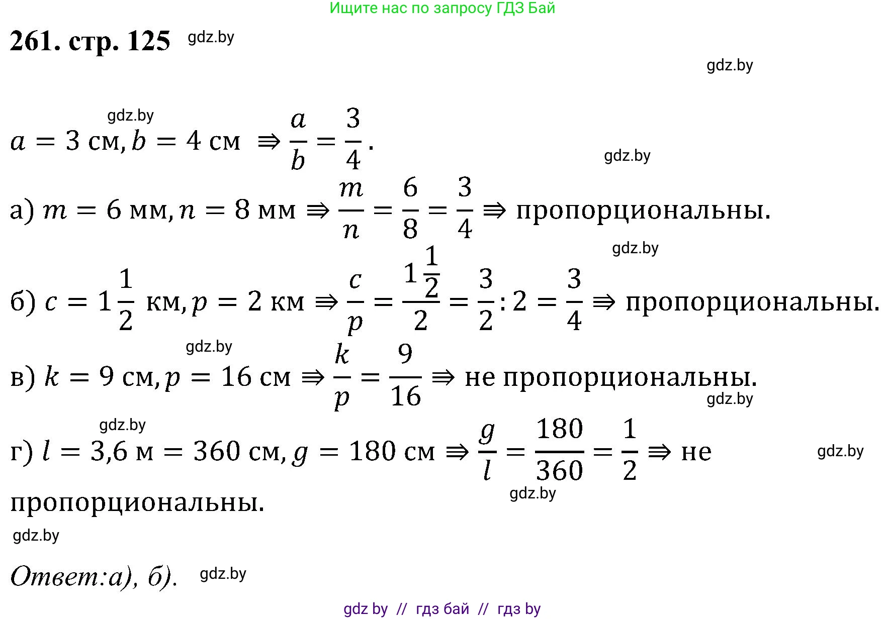 Геометрия, 8 класс Учебник, авторы: Казаков Валерий Владимирович, Казакова Ольга Олеговна, издательство Адукацыя i выхаванне, Минск, 2024, оранжевого цвета, страница 125, номер 261, Решение
