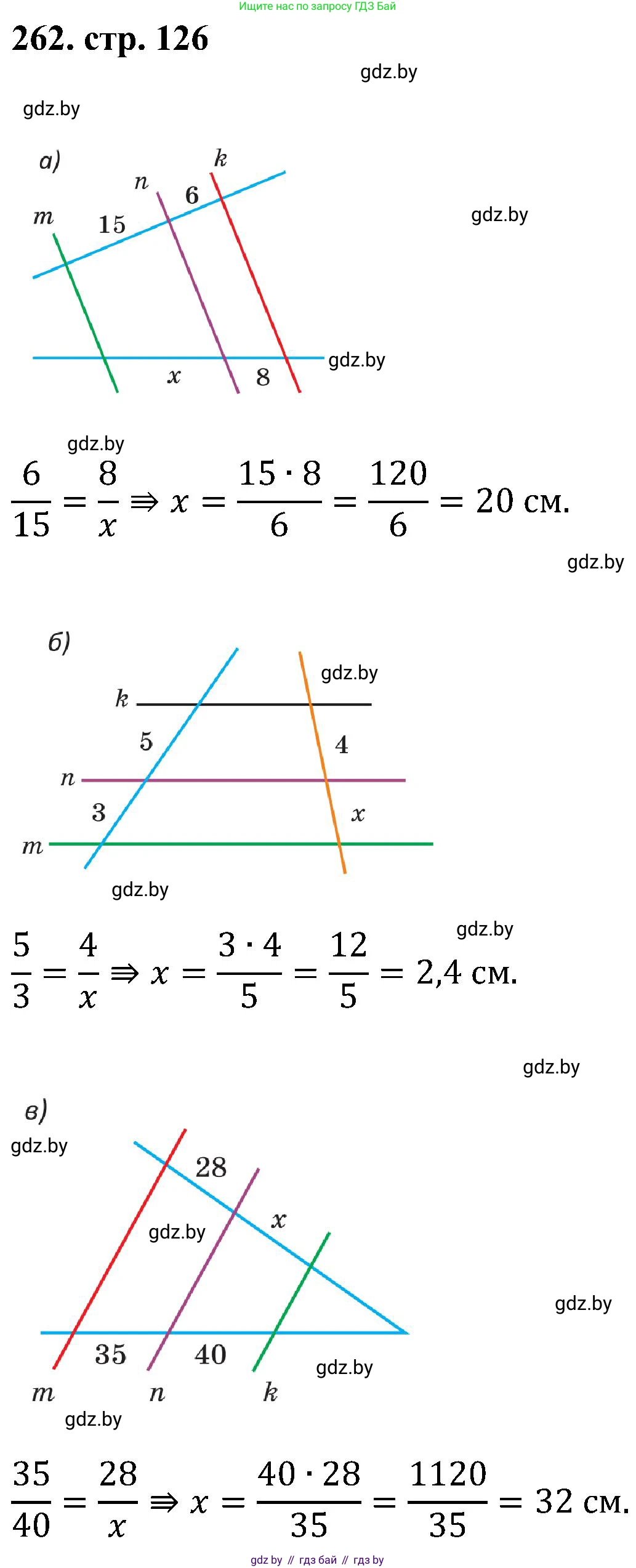 Геометрия, 8 класс Учебник, авторы: Казаков Валерий Владимирович, Казакова Ольга Олеговна, издательство Адукацыя i выхаванне, Минск, 2024, оранжевого цвета, страница 126, номер 262, Решение