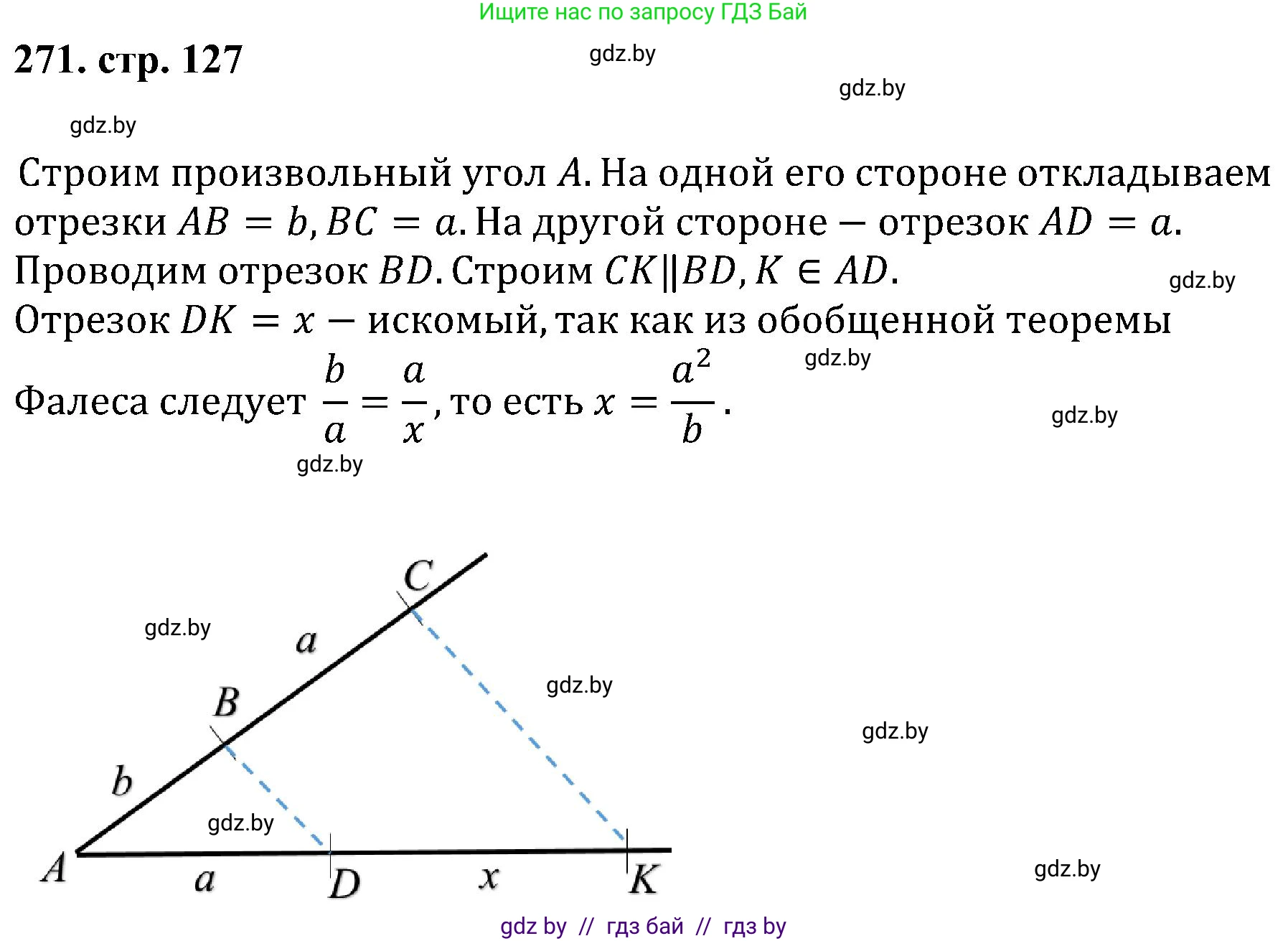 Геометрия, 8 класс Учебник, авторы: Казаков Валерий Владимирович, Казакова Ольга Олеговна, издательство Адукацыя i выхаванне, Минск, 2024, оранжевого цвета, страница 127, номер 271, Решение