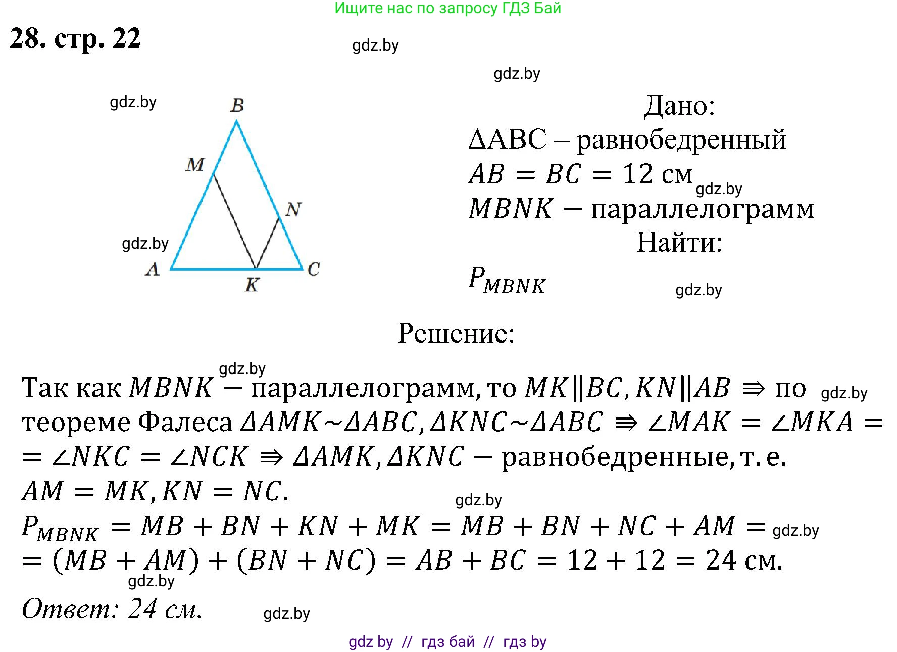 Геометрия, 8 класс Учебник, авторы: Казаков Валерий Владимирович, Казакова Ольга Олеговна, издательство Адукацыя i выхаванне, Минск, 2024, оранжевого цвета, страница 22, номер 28, Решение