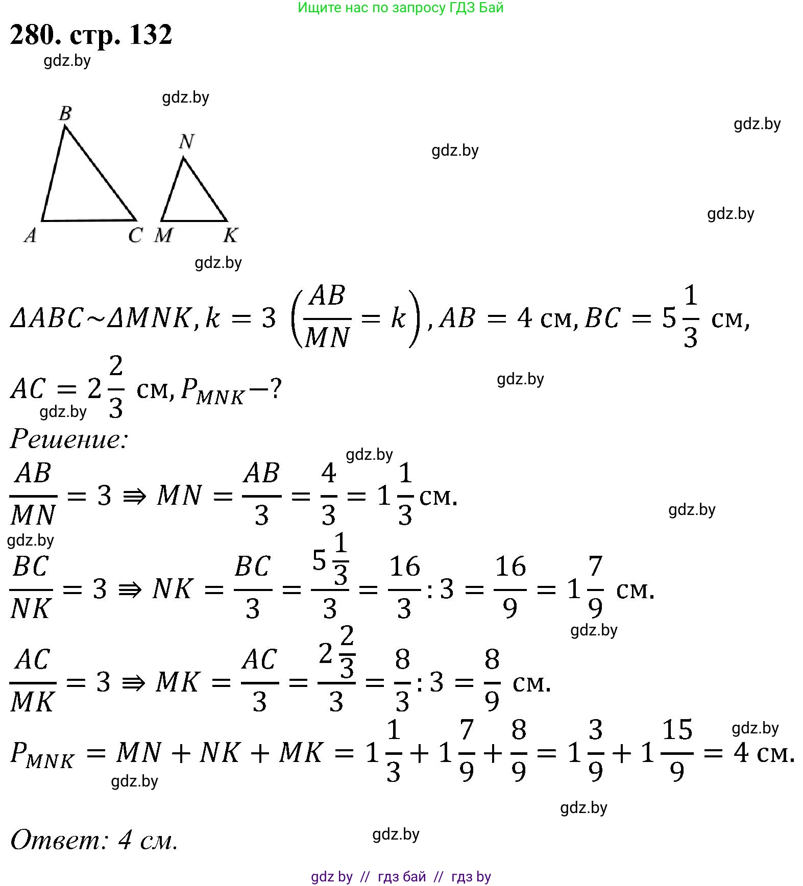 Геометрия, 8 класс Учебник, авторы: Казаков Валерий Владимирович, Казакова Ольга Олеговна, издательство Адукацыя i выхаванне, Минск, 2024, оранжевого цвета, страница 132, номер 280, Решение