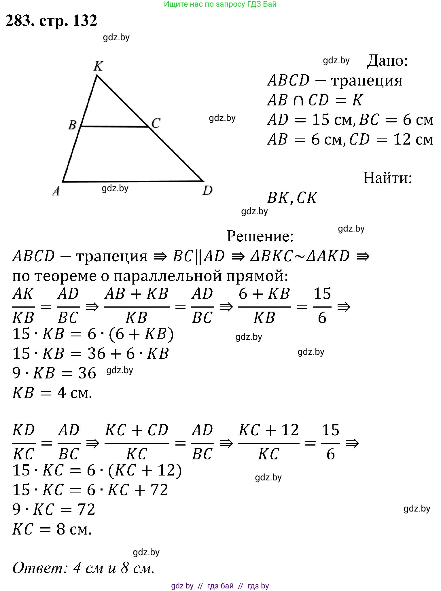 Геометрия, 8 класс Учебник, авторы: Казаков Валерий Владимирович, Казакова Ольга Олеговна, издательство Адукацыя i выхаванне, Минск, 2024, оранжевого цвета, страница 132, номер 283, Решение