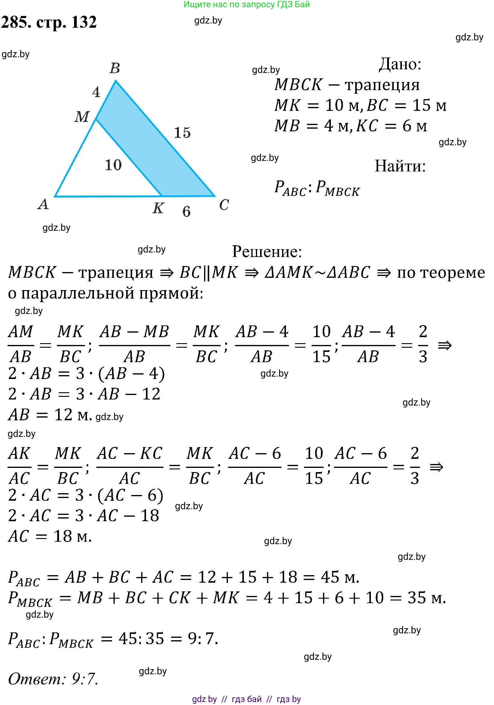 Геометрия, 8 класс Учебник, авторы: Казаков Валерий Владимирович, Казакова Ольга Олеговна, издательство Адукацыя i выхаванне, Минск, 2024, оранжевого цвета, страница 132, номер 285, Решение