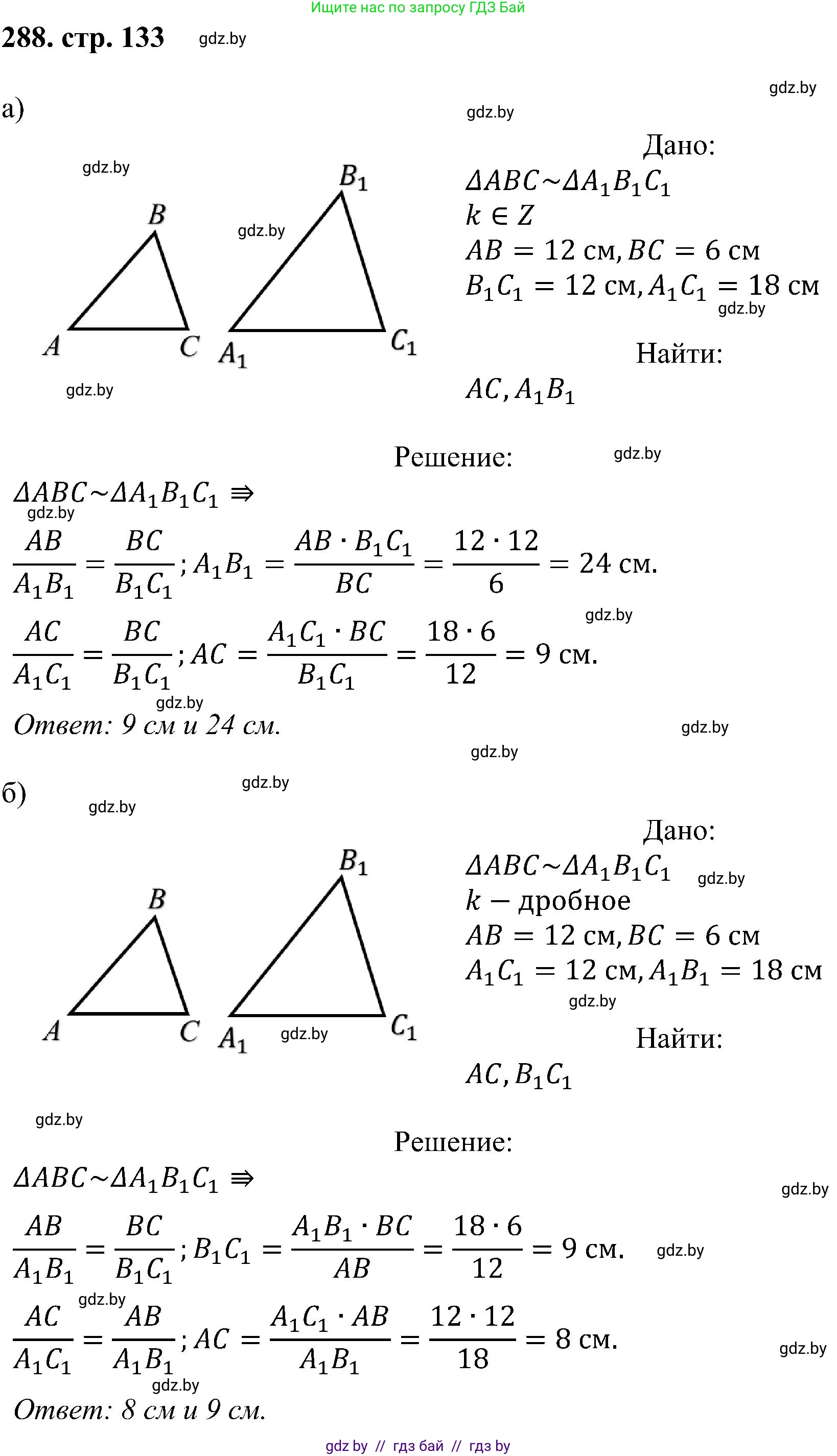 Геометрия, 8 класс Учебник, авторы: Казаков Валерий Владимирович, Казакова Ольга Олеговна, издательство Адукацыя i выхаванне, Минск, 2024, оранжевого цвета, страница 133, номер 288, Решение