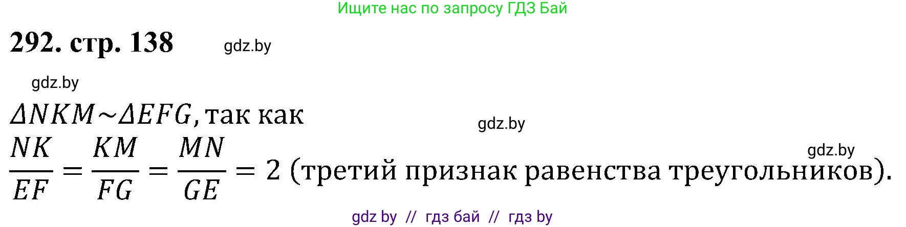 Геометрия, 8 класс Учебник, авторы: Казаков Валерий Владимирович, Казакова Ольга Олеговна, издательство Адукацыя i выхаванне, Минск, 2024, оранжевого цвета, страница 138, номер 292, Решение