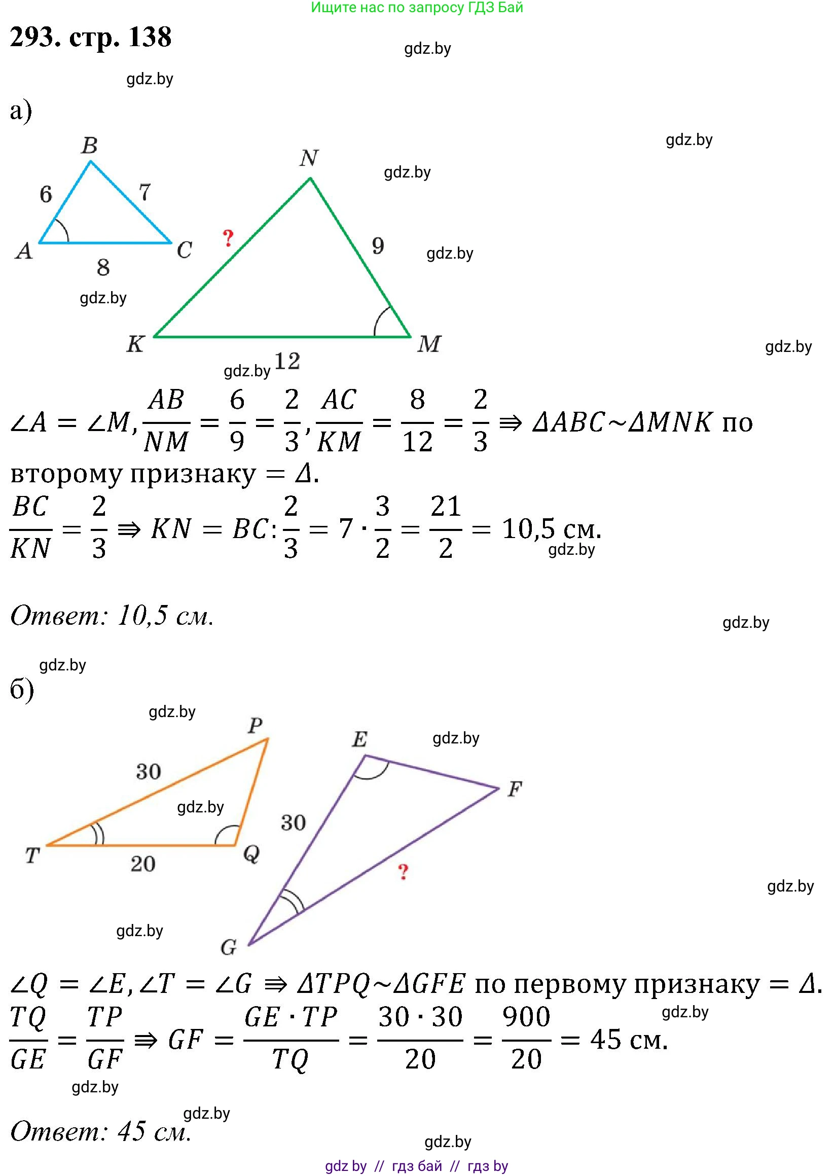 Геометрия, 8 класс Учебник, авторы: Казаков Валерий Владимирович, Казакова Ольга Олеговна, издательство Адукацыя i выхаванне, Минск, 2024, оранжевого цвета, страница 138, номер 293, Решение