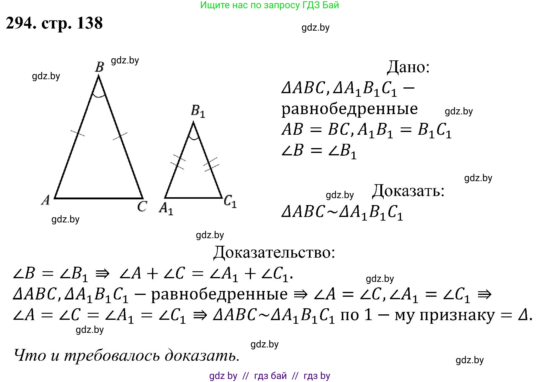 Геометрия, 8 класс Учебник, авторы: Казаков Валерий Владимирович, Казакова Ольга Олеговна, издательство Адукацыя i выхаванне, Минск, 2024, оранжевого цвета, страница 138, номер 294, Решение