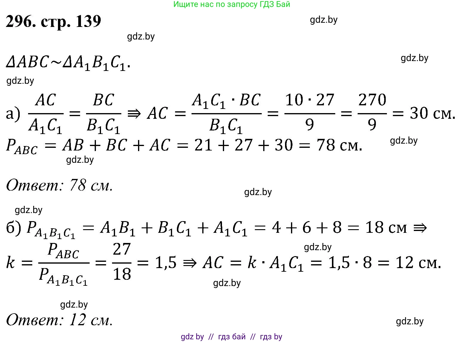 Геометрия, 8 класс Учебник, авторы: Казаков Валерий Владимирович, Казакова Ольга Олеговна, издательство Адукацыя i выхаванне, Минск, 2024, оранжевого цвета, страница 139, номер 296, Решение
