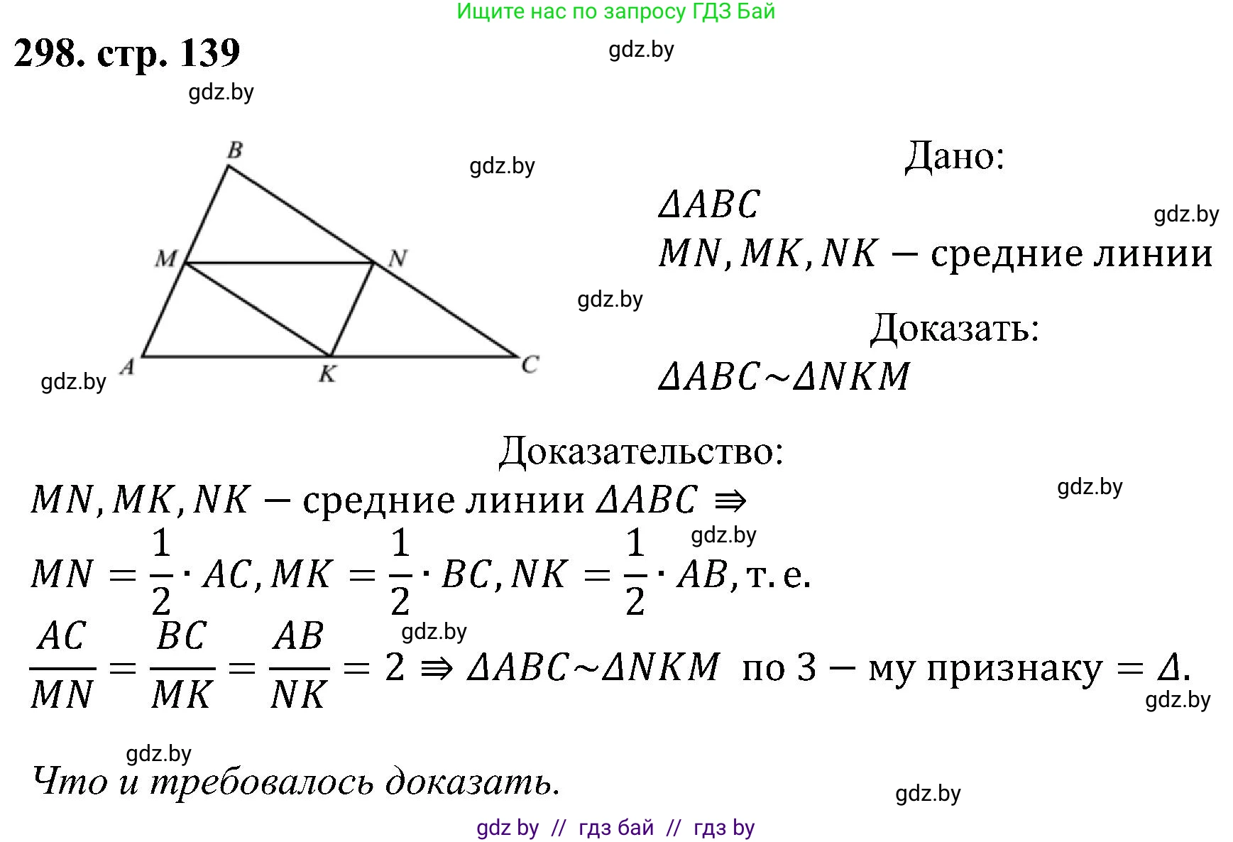 Геометрия, 8 класс Учебник, авторы: Казаков Валерий Владимирович, Казакова Ольга Олеговна, издательство Адукацыя i выхаванне, Минск, 2024, оранжевого цвета, страница 139, номер 298, Решение