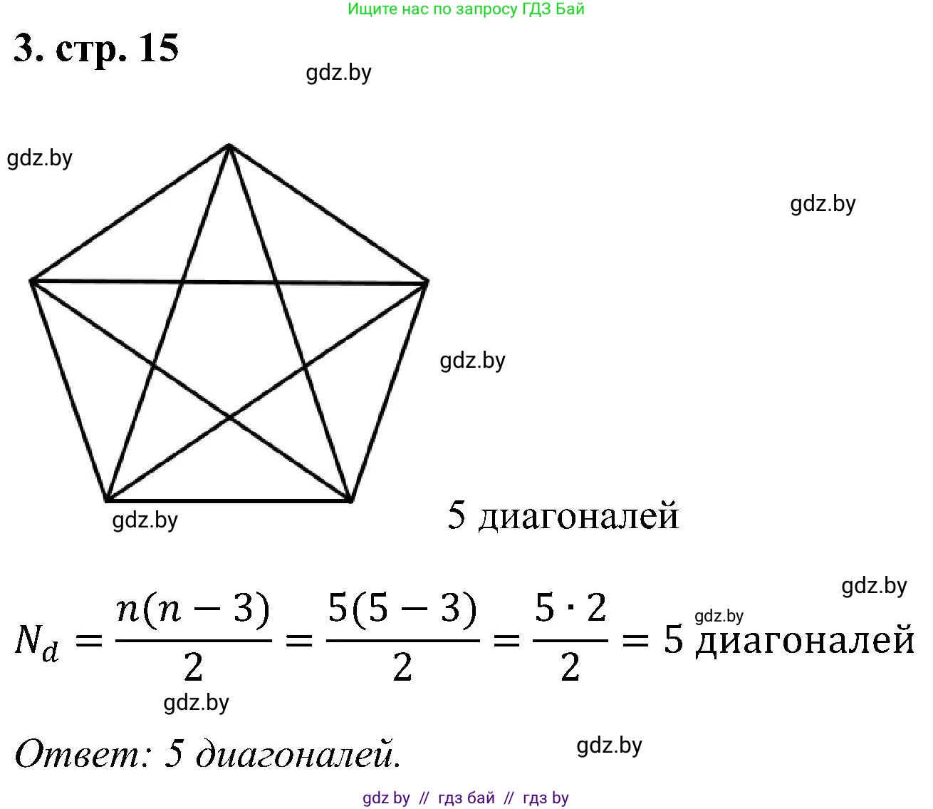 Геометрия, 8 класс Учебник, авторы: Казаков Валерий Владимирович, Казакова Ольга Олеговна, издательство Адукацыя i выхаванне, Минск, 2024, оранжевого цвета, страница 15, номер 3, Решение