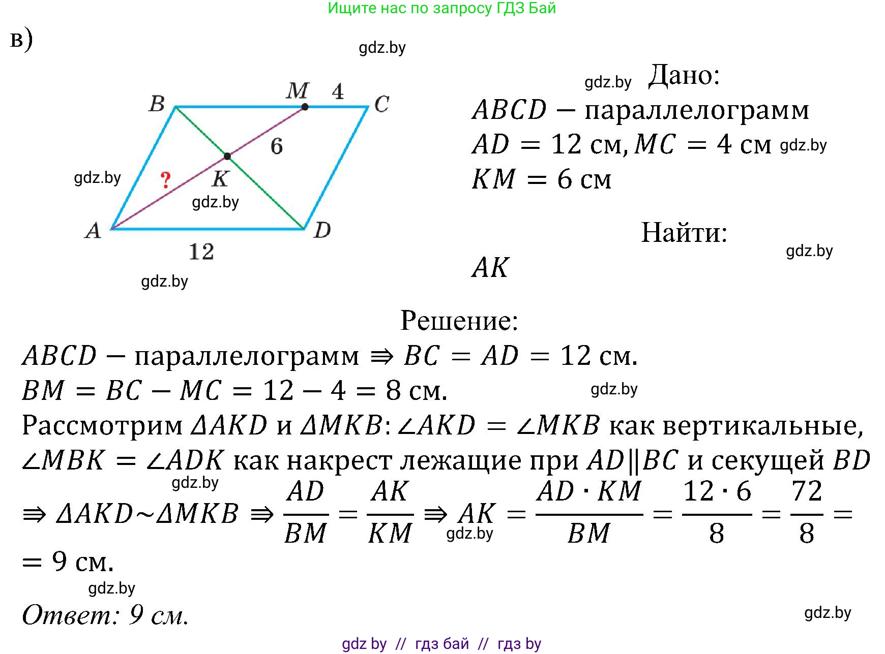 Геометрия, 8 класс Учебник, авторы: Казаков Валерий Владимирович, Казакова Ольга Олеговна, издательство Адукацыя i выхаванне, Минск, 2024, оранжевого цвета, страница 139, номер 300, Решение (продолжение 2)