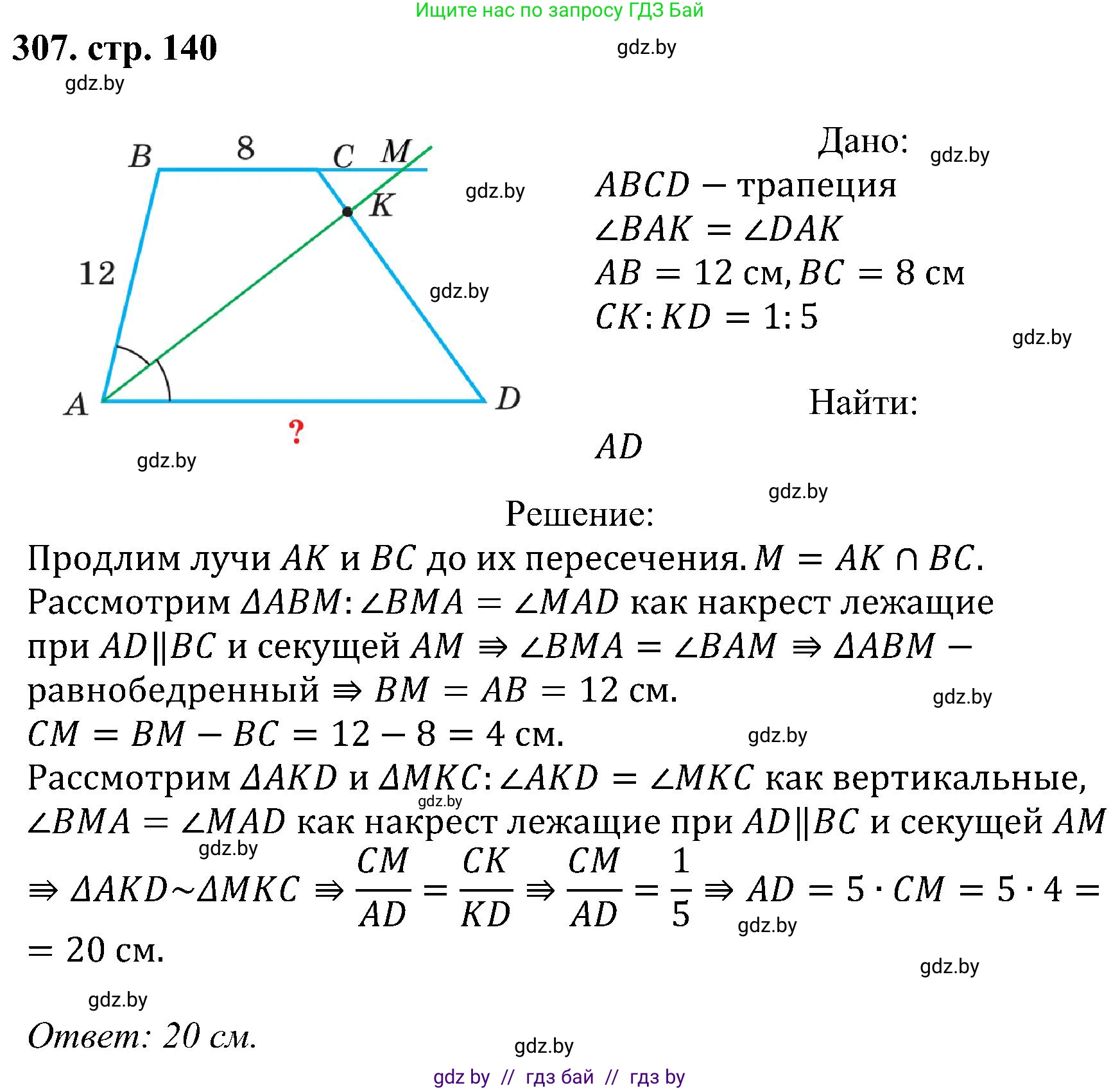 Геометрия, 8 класс Учебник, авторы: Казаков Валерий Владимирович, Казакова Ольга Олеговна, издательство Адукацыя i выхаванне, Минск, 2024, оранжевого цвета, страница 140, номер 307, Решение