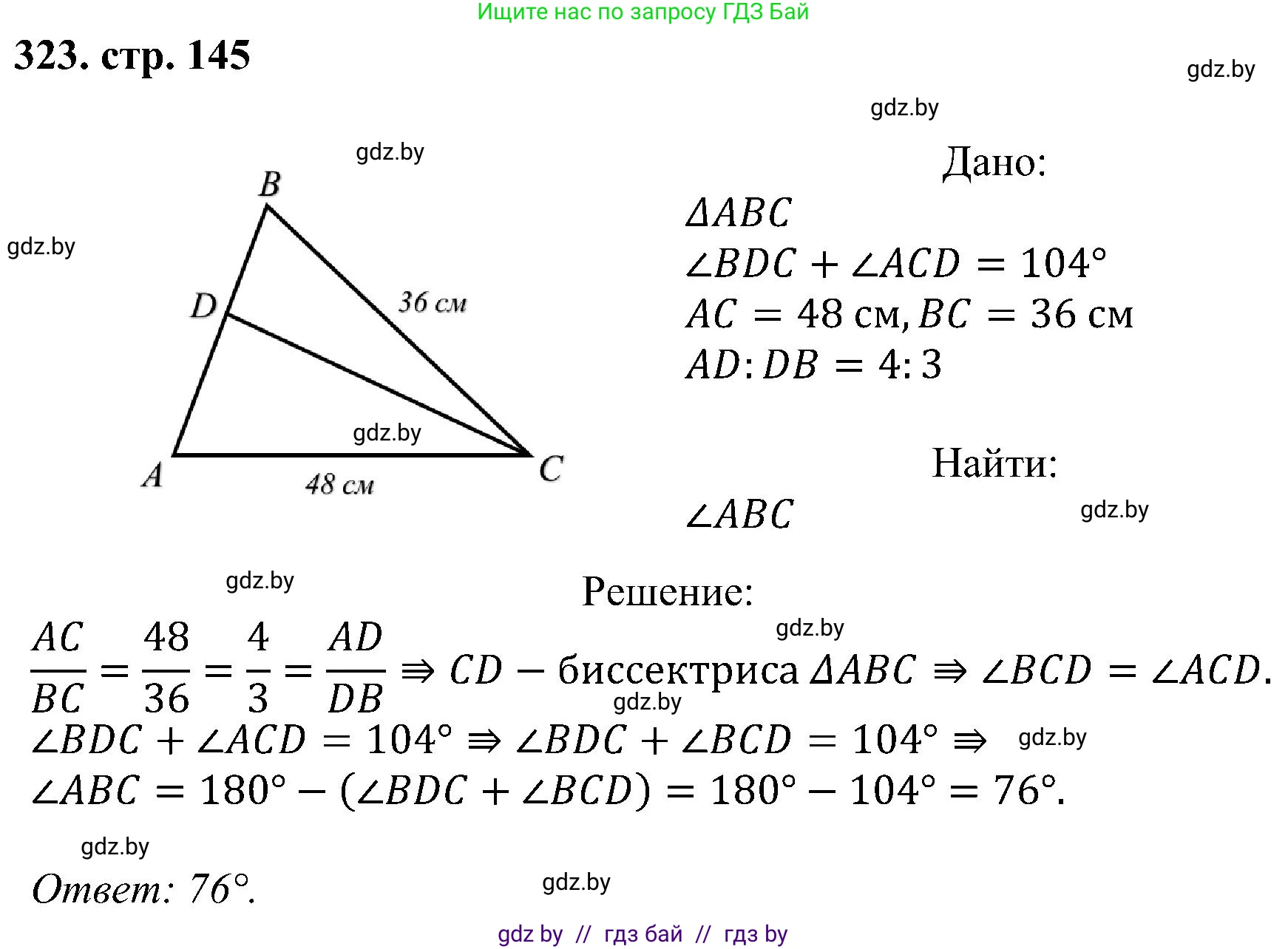 Геометрия, 8 класс Учебник, авторы: Казаков Валерий Владимирович, Казакова Ольга Олеговна, издательство Адукацыя i выхаванне, Минск, 2024, оранжевого цвета, страница 145, номер 323, Решение