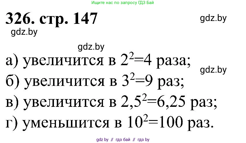 Геометрия, 8 класс Учебник, авторы: Казаков Валерий Владимирович, Казакова Ольга Олеговна, издательство Адукацыя i выхаванне, Минск, 2024, оранжевого цвета, страница 147, номер 326, Решение