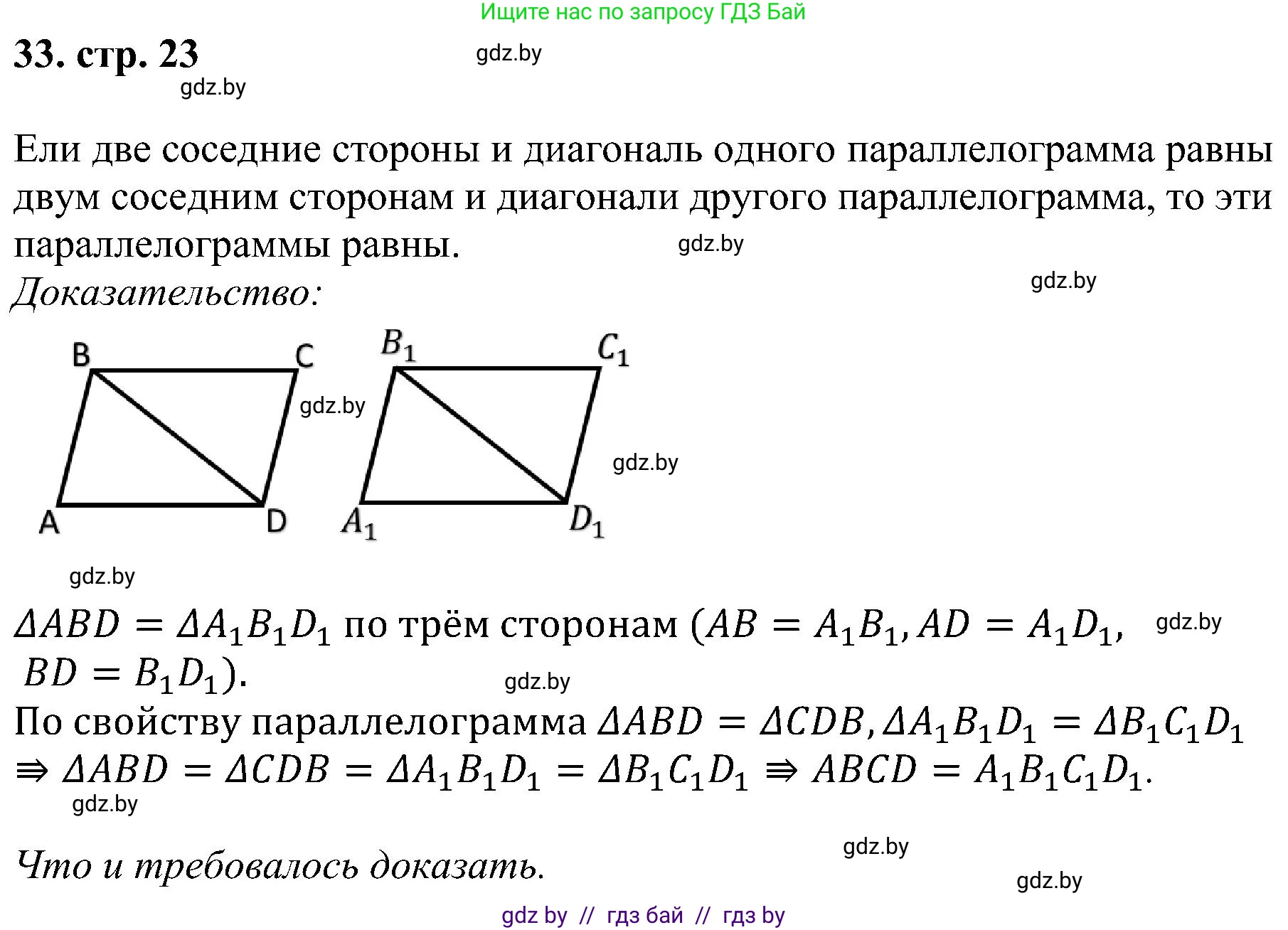 Геометрия, 8 класс Учебник, авторы: Казаков Валерий Владимирович, Казакова Ольга Олеговна, издательство Адукацыя i выхаванне, Минск, 2024, оранжевого цвета, страница 23, номер 33, Решение