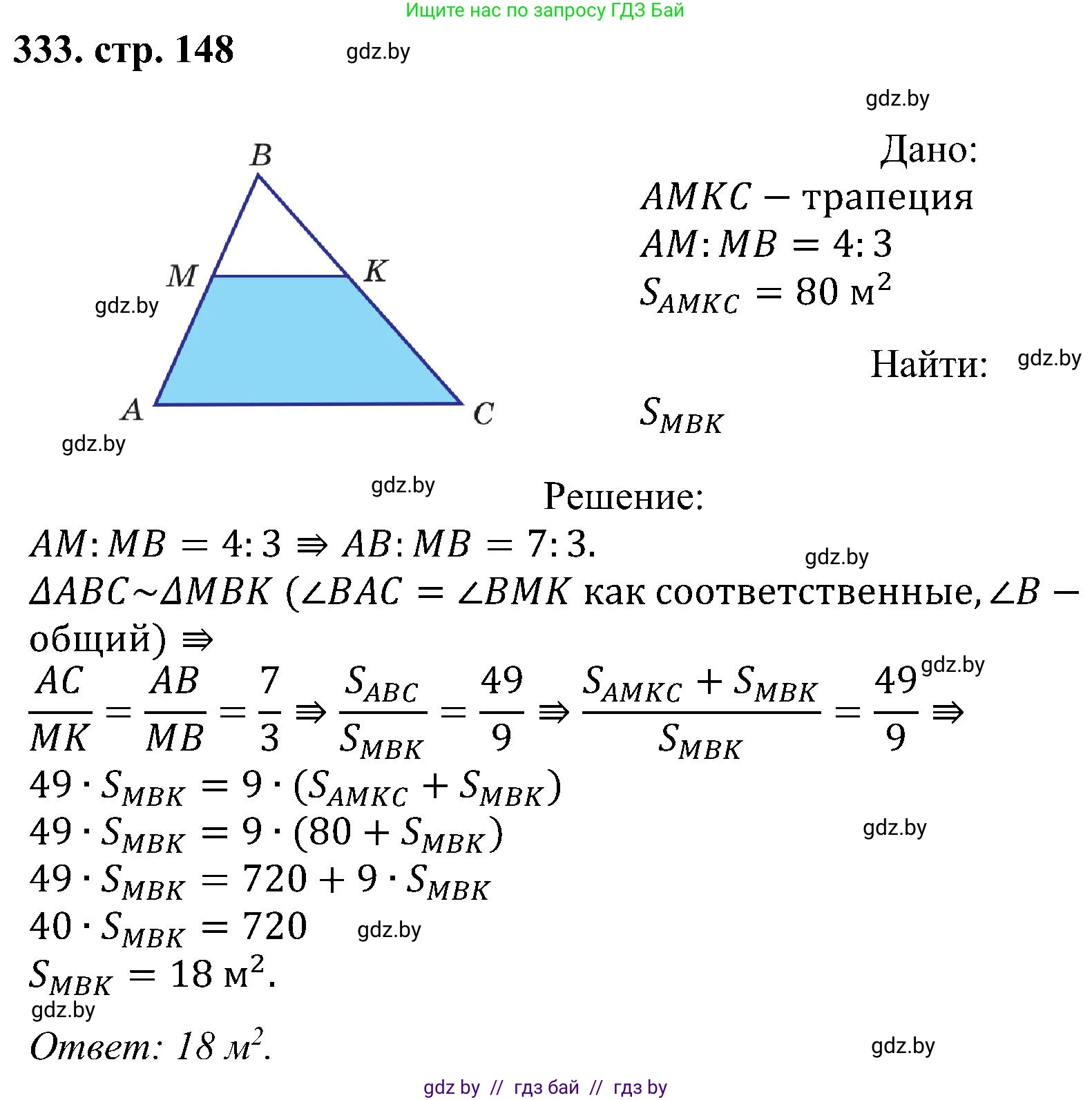 Геометрия, 8 класс Учебник, авторы: Казаков Валерий Владимирович, Казакова Ольга Олеговна, издательство Адукацыя i выхаванне, Минск, 2024, оранжевого цвета, страница 148, номер 333, Решение