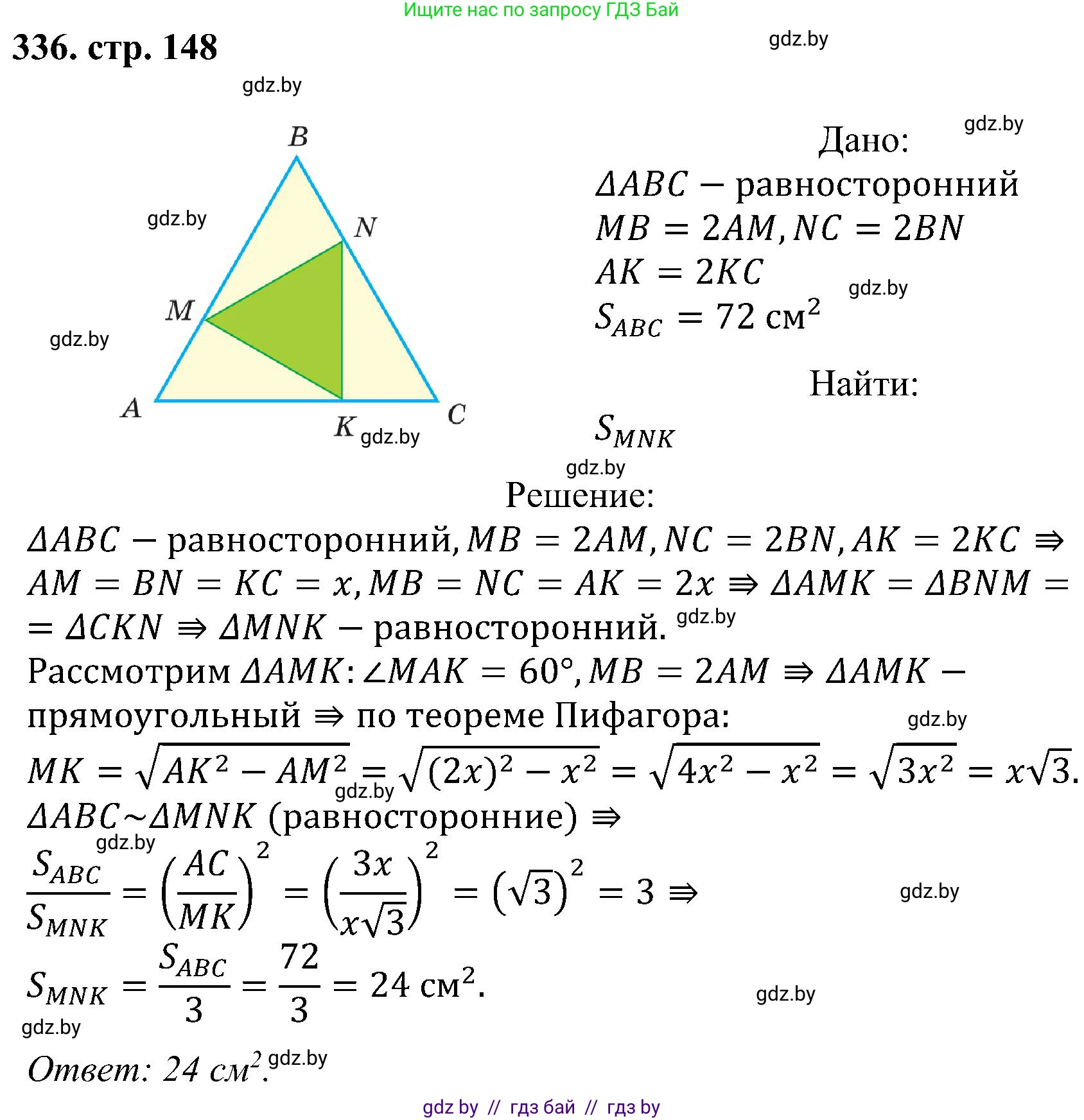 Геометрия, 8 класс Учебник, авторы: Казаков Валерий Владимирович, Казакова Ольга Олеговна, издательство Адукацыя i выхаванне, Минск, 2024, оранжевого цвета, страница 148, номер 336, Решение