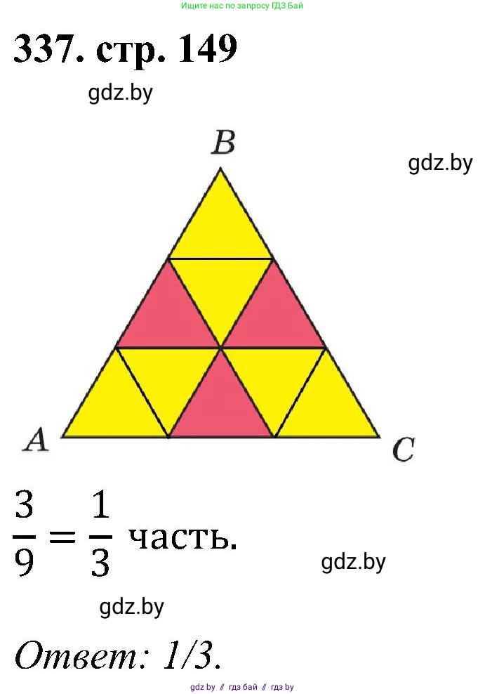 Геометрия, 8 класс Учебник, авторы: Казаков Валерий Владимирович, Казакова Ольга Олеговна, издательство Адукацыя i выхаванне, Минск, 2024, оранжевого цвета, страница 149, номер 337, Решение