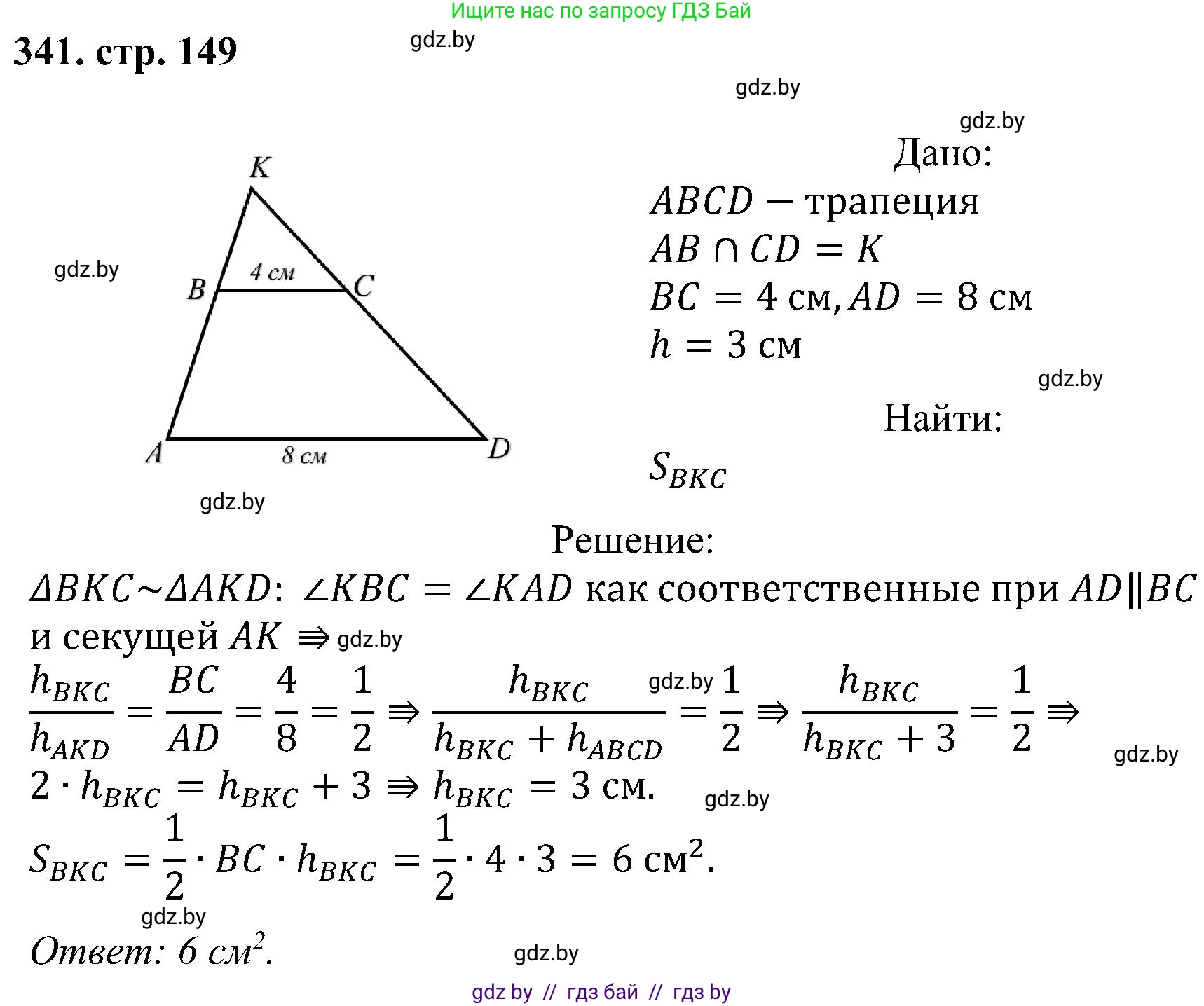 Геометрия, 8 класс Учебник, авторы: Казаков Валерий Владимирович, Казакова Ольга Олеговна, издательство Адукацыя i выхаванне, Минск, 2024, оранжевого цвета, страница 149, номер 341, Решение