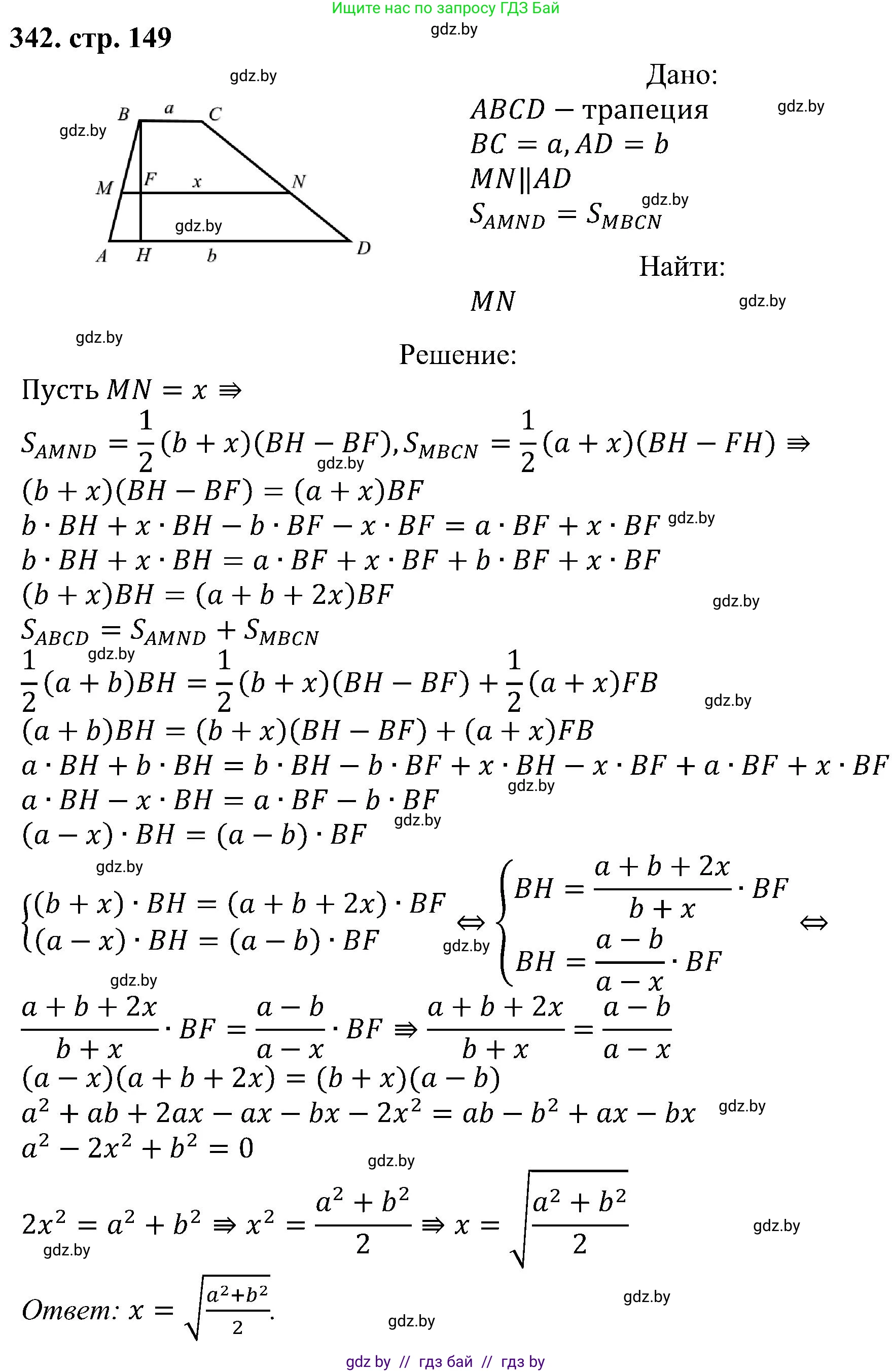 Геометрия, 8 класс Учебник, авторы: Казаков Валерий Владимирович, Казакова Ольга Олеговна, издательство Адукацыя i выхаванне, Минск, 2024, оранжевого цвета, страница 149, номер 342, Решение