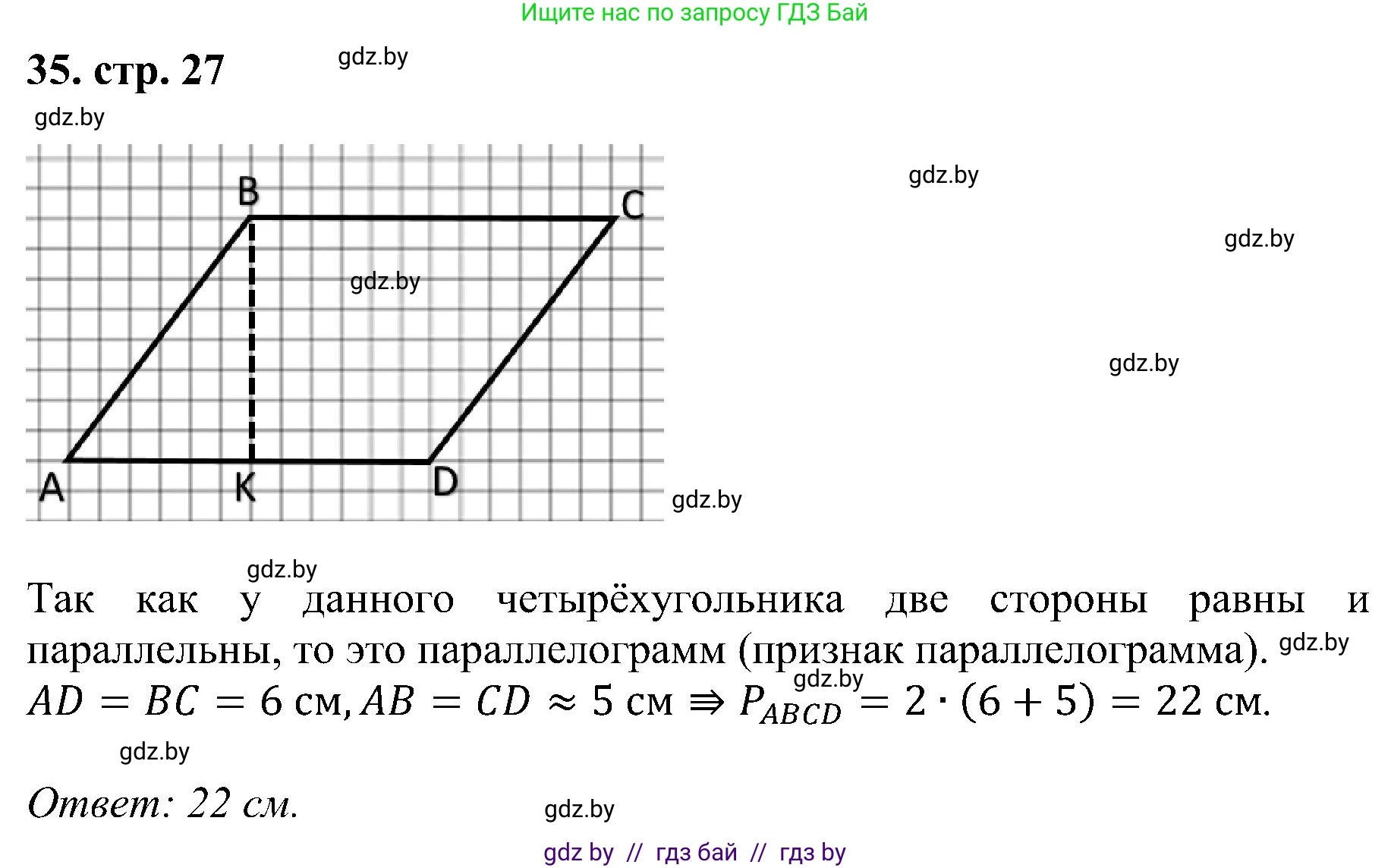 Геометрия, 8 класс Учебник, авторы: Казаков Валерий Владимирович, Казакова Ольга Олеговна, издательство Адукацыя i выхаванне, Минск, 2024, оранжевого цвета, страница 27, номер 35, Решение