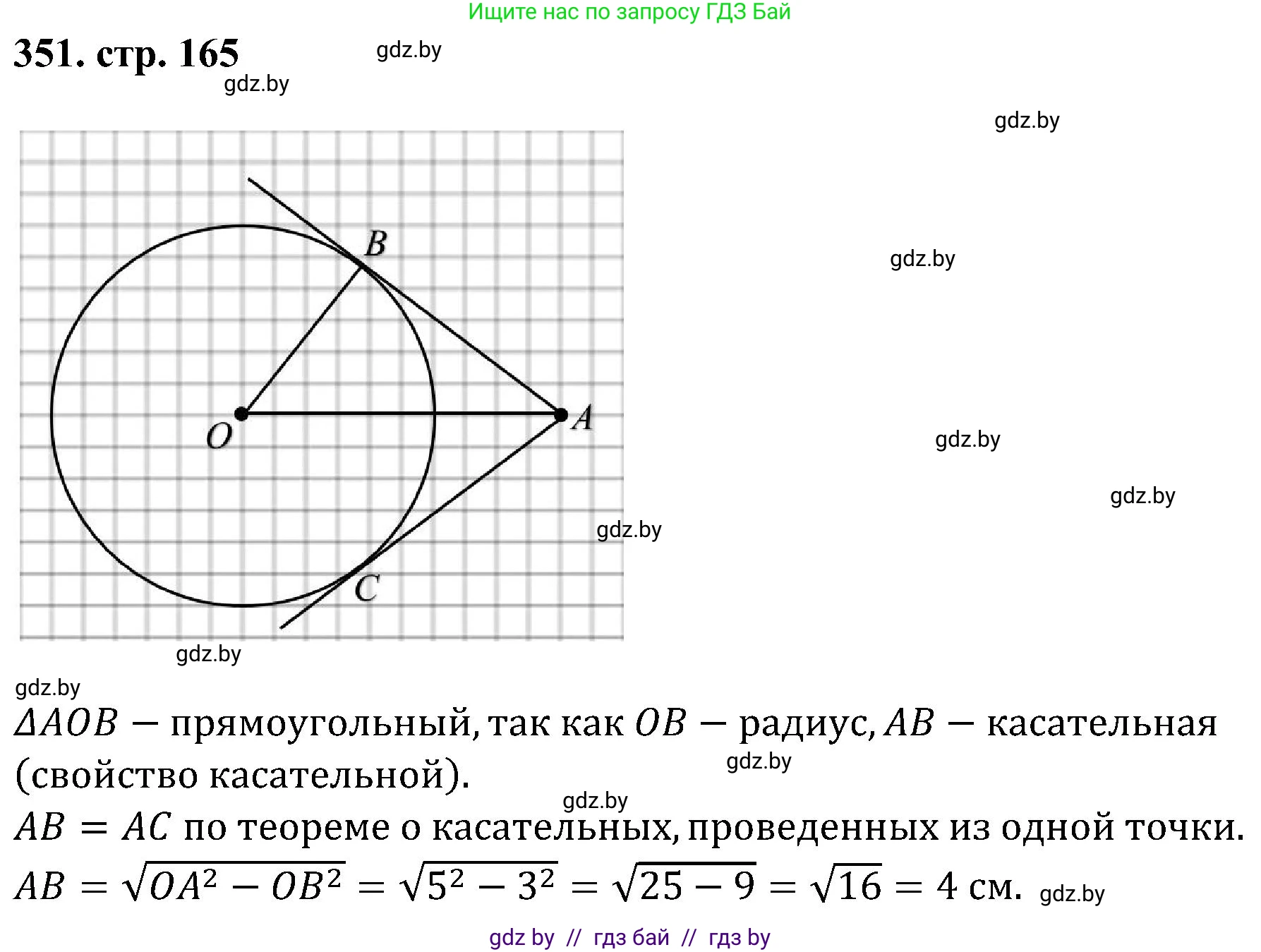 Геометрия, 8 класс Учебник, авторы: Казаков Валерий Владимирович, Казакова Ольга Олеговна, издательство Адукацыя i выхаванне, Минск, 2024, оранжевого цвета, страница 165, номер 351, Решение