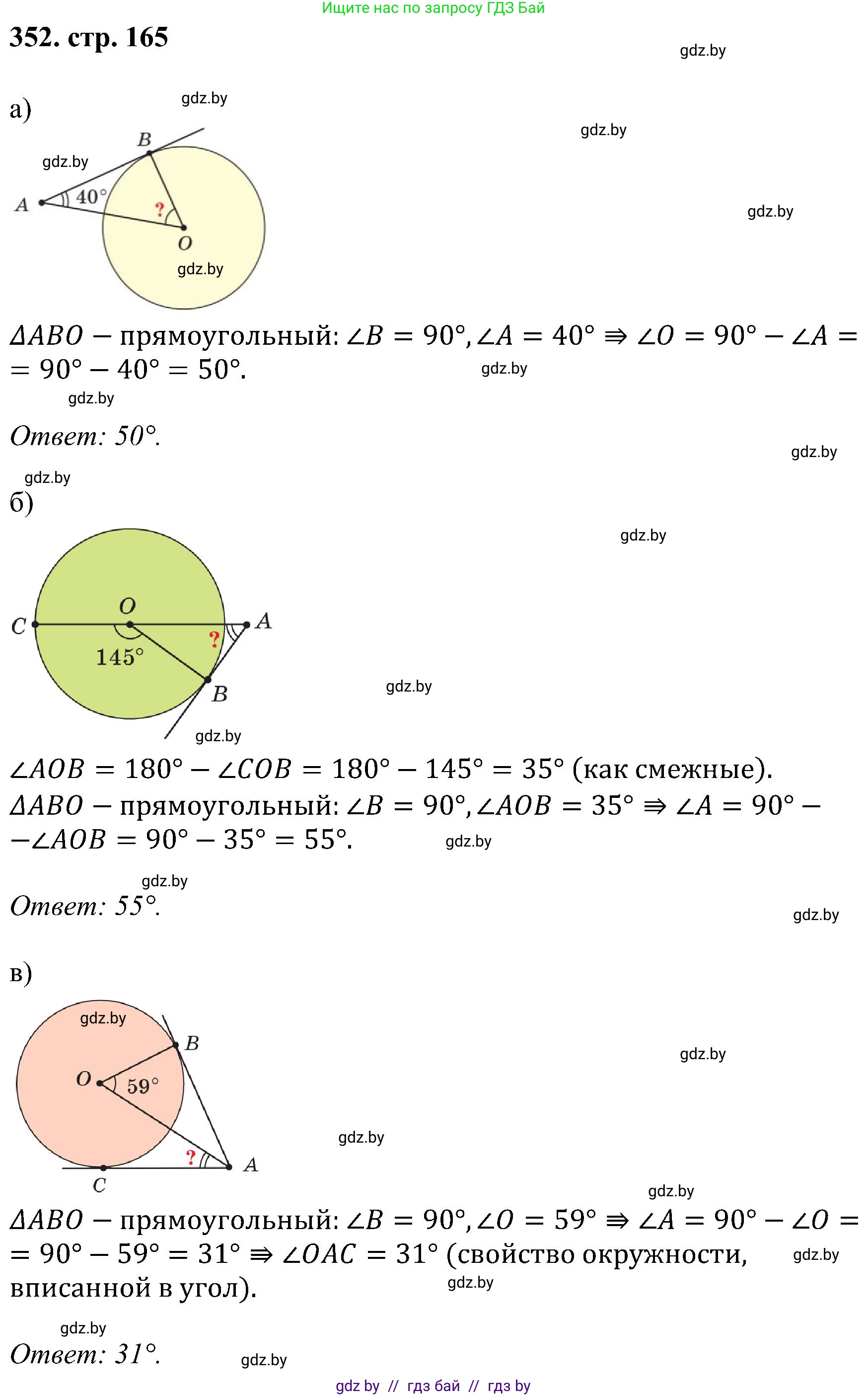 Геометрия, 8 класс Учебник, авторы: Казаков Валерий Владимирович, Казакова Ольга Олеговна, издательство Адукацыя i выхаванне, Минск, 2024, оранжевого цвета, страница 165, номер 352, Решение