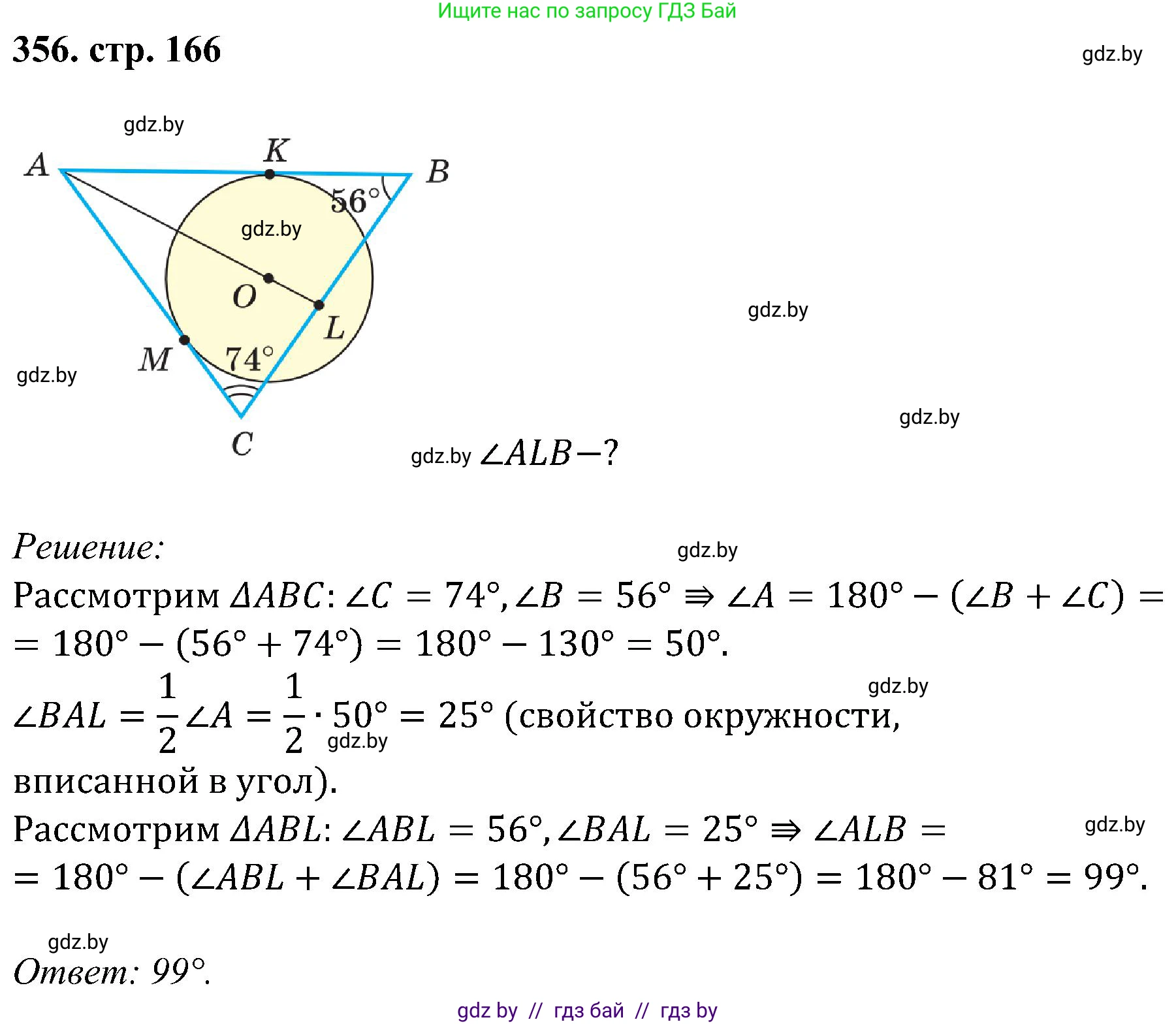 Геометрия, 8 класс Учебник, авторы: Казаков Валерий Владимирович, Казакова Ольга Олеговна, издательство Адукацыя i выхаванне, Минск, 2024, оранжевого цвета, страница 166, номер 356, Решение