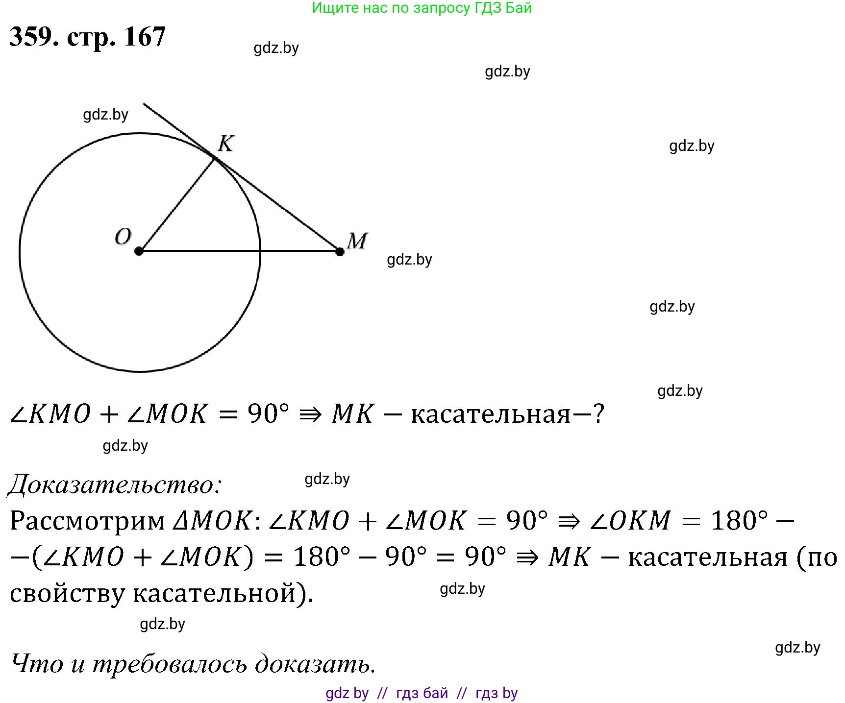Геометрия, 8 класс Учебник, авторы: Казаков Валерий Владимирович, Казакова Ольга Олеговна, издательство Адукацыя i выхаванне, Минск, 2024, оранжевого цвета, страница 167, номер 359, Решение