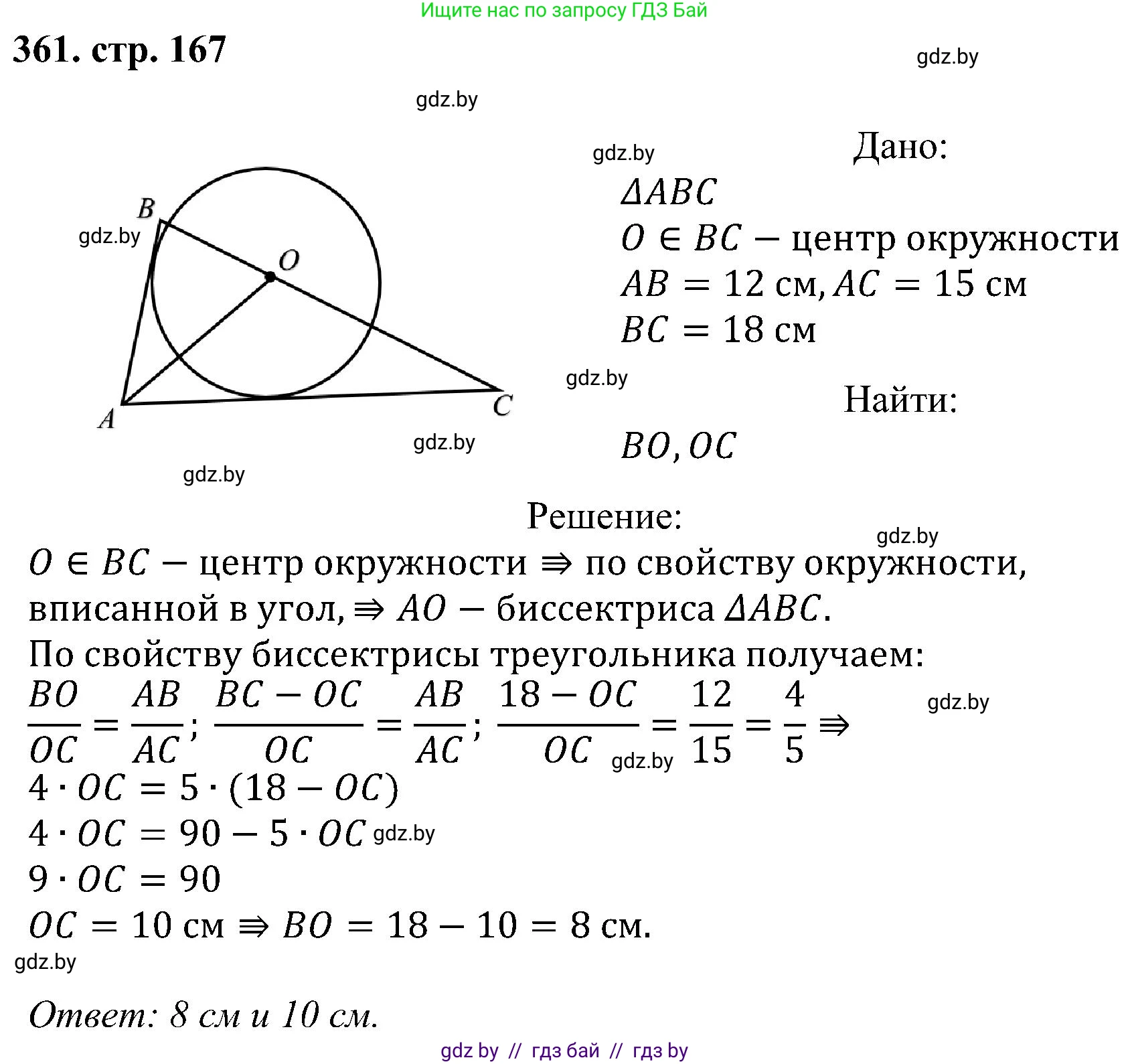 Геометрия, 8 класс Учебник, авторы: Казаков Валерий Владимирович, Казакова Ольга Олеговна, издательство Адукацыя i выхаванне, Минск, 2024, оранжевого цвета, страница 167, номер 361, Решение