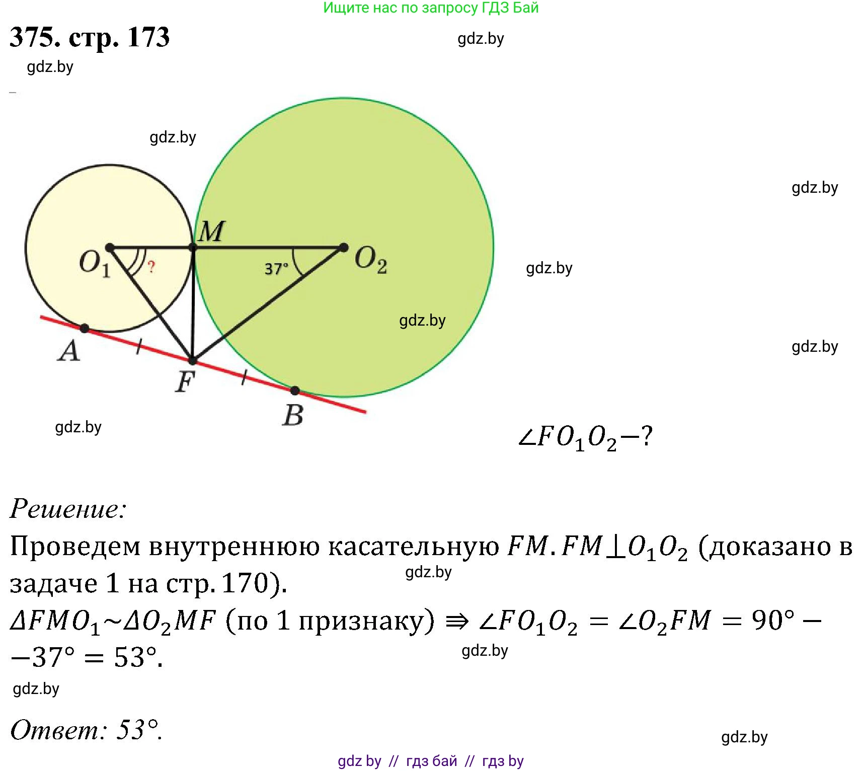 Геометрия, 8 класс Учебник, авторы: Казаков Валерий Владимирович, Казакова Ольга Олеговна, издательство Адукацыя i выхаванне, Минск, 2024, оранжевого цвета, страница 173, номер 375, Решение