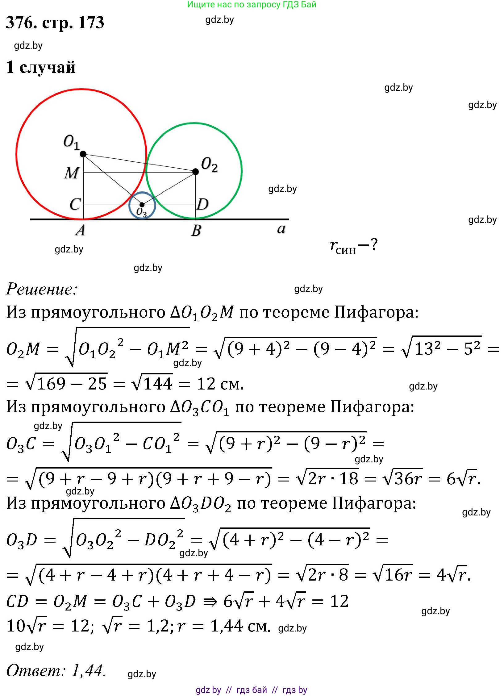 Геометрия, 8 класс Учебник, авторы: Казаков Валерий Владимирович, Казакова Ольга Олеговна, издательство Адукацыя i выхаванне, Минск, 2024, оранжевого цвета, страница 173, номер 376, Решение