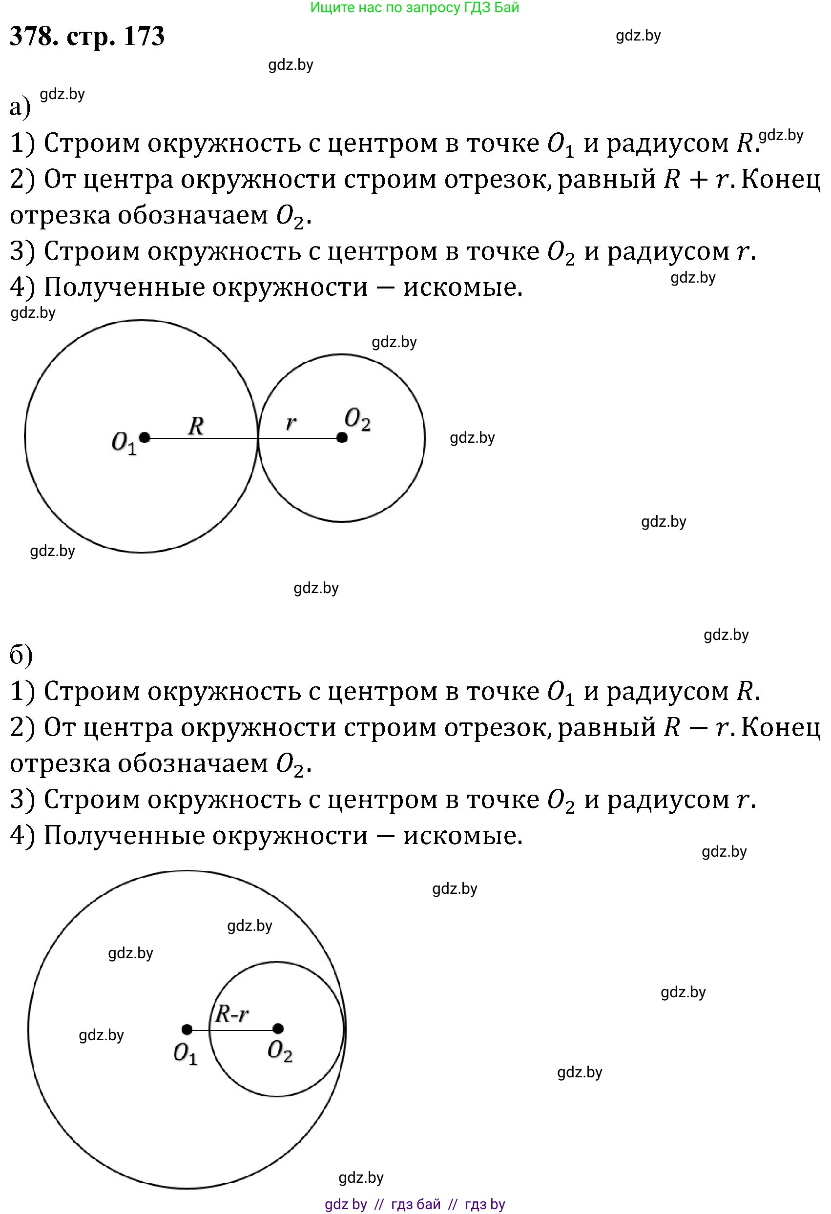 Геометрия, 8 класс Учебник, авторы: Казаков Валерий Владимирович, Казакова Ольга Олеговна, издательство Адукацыя i выхаванне, Минск, 2024, оранжевого цвета, страница 173, номер 378, Решение